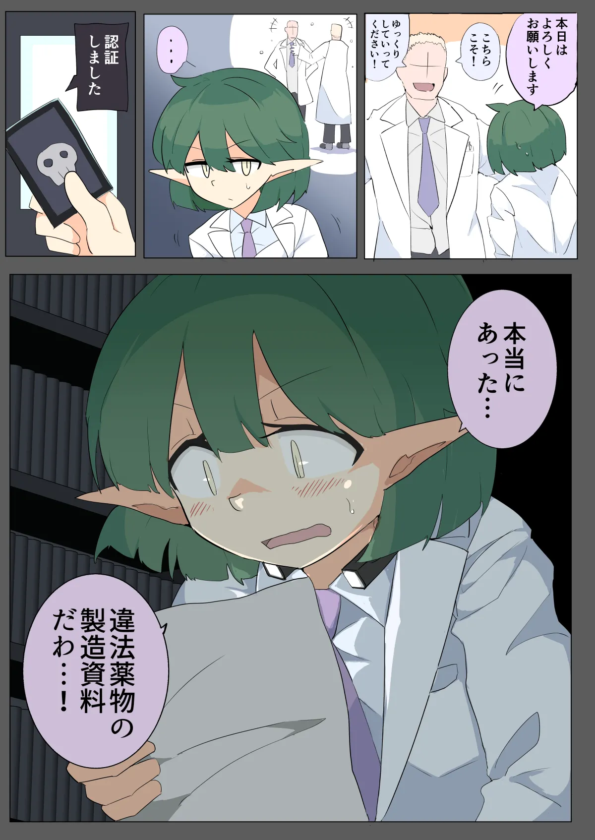 SNEAKING FAILURE 潜入・脱出失敗エルフ Page.4