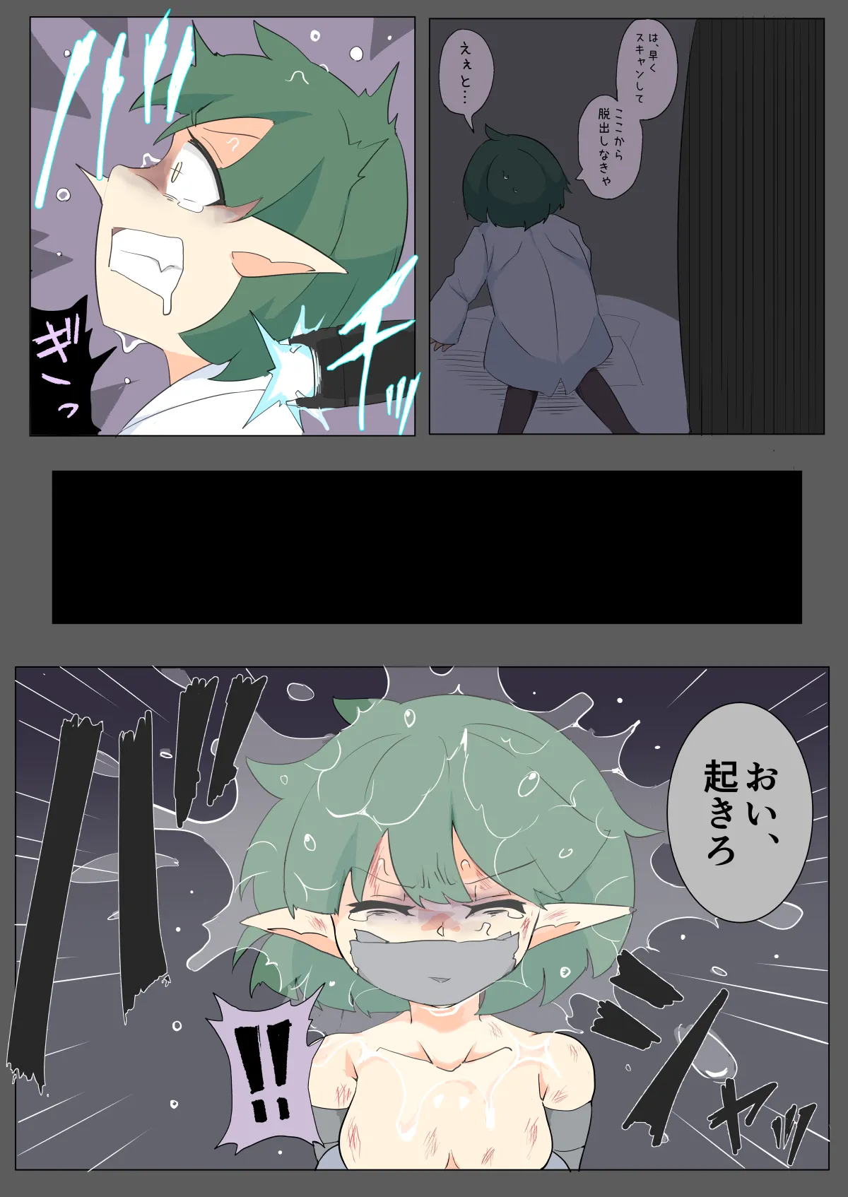 SNEAKING FAILURE 潜入・脱出失敗エルフ Page.5