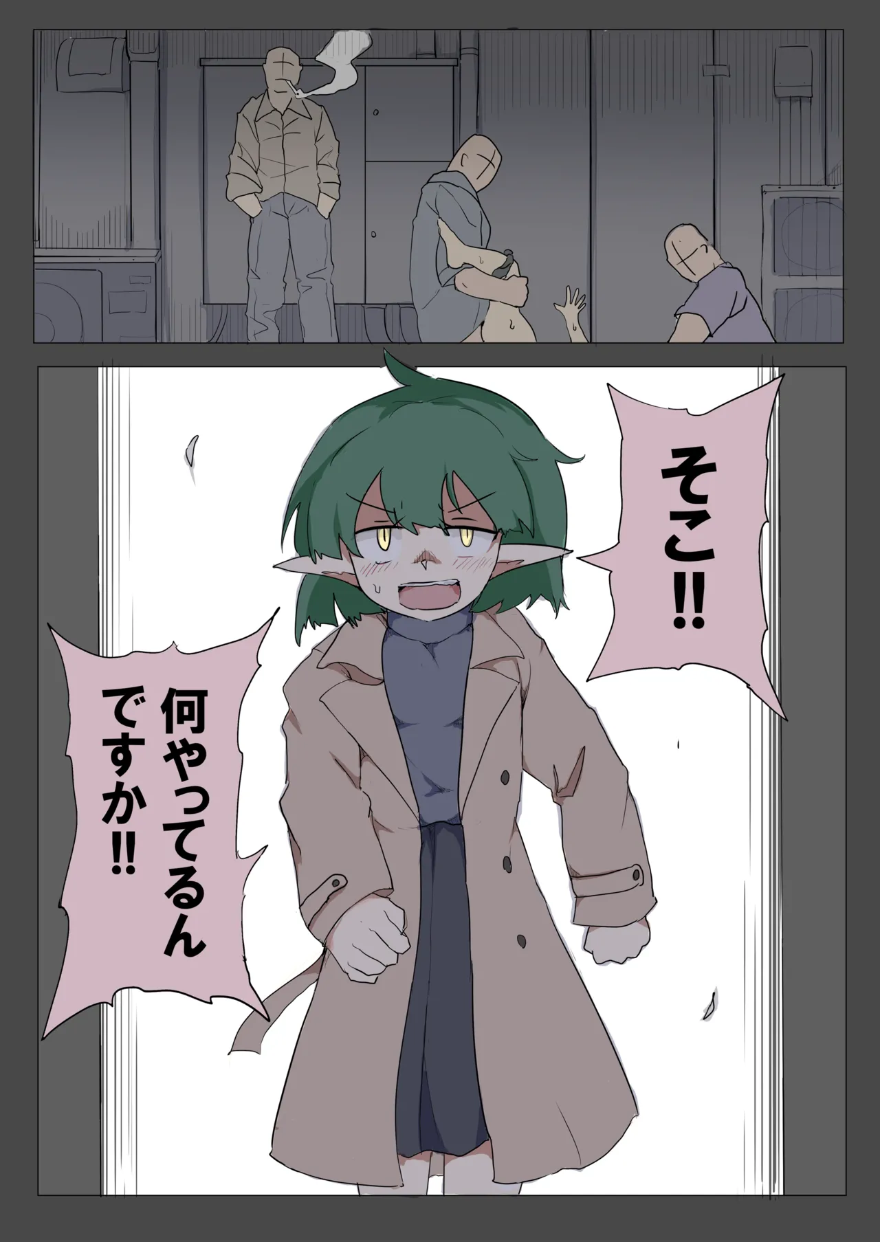エルフも鳴かずば打たれまい Page.2