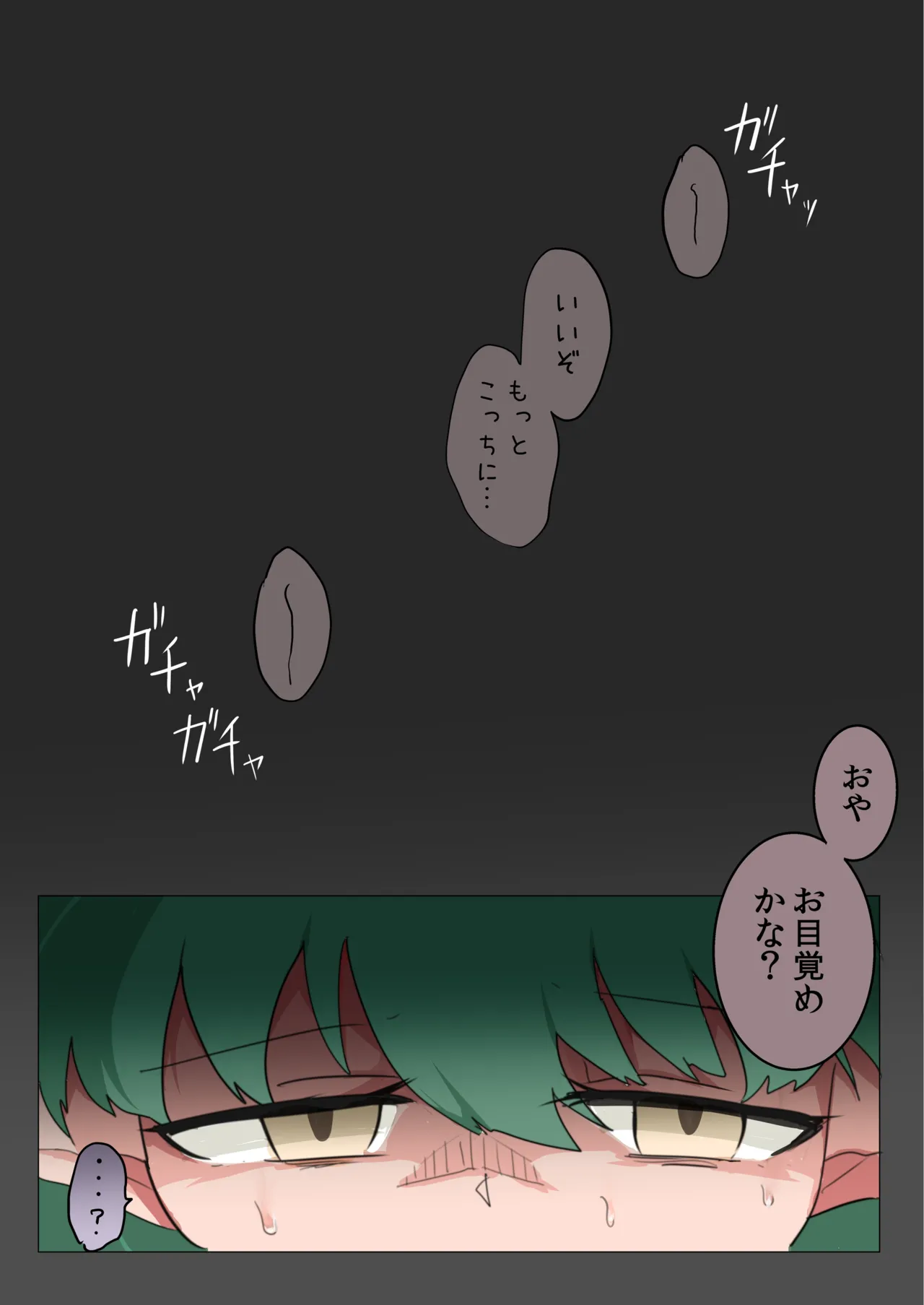 エルフも鳴かずば打たれまい Page.5