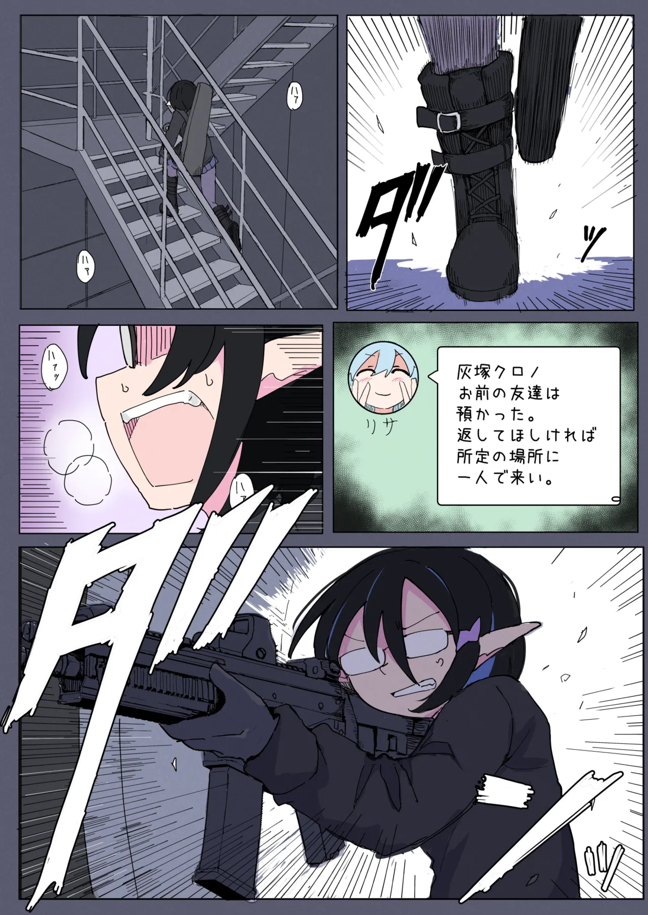 リョナ麻雀 Page.2