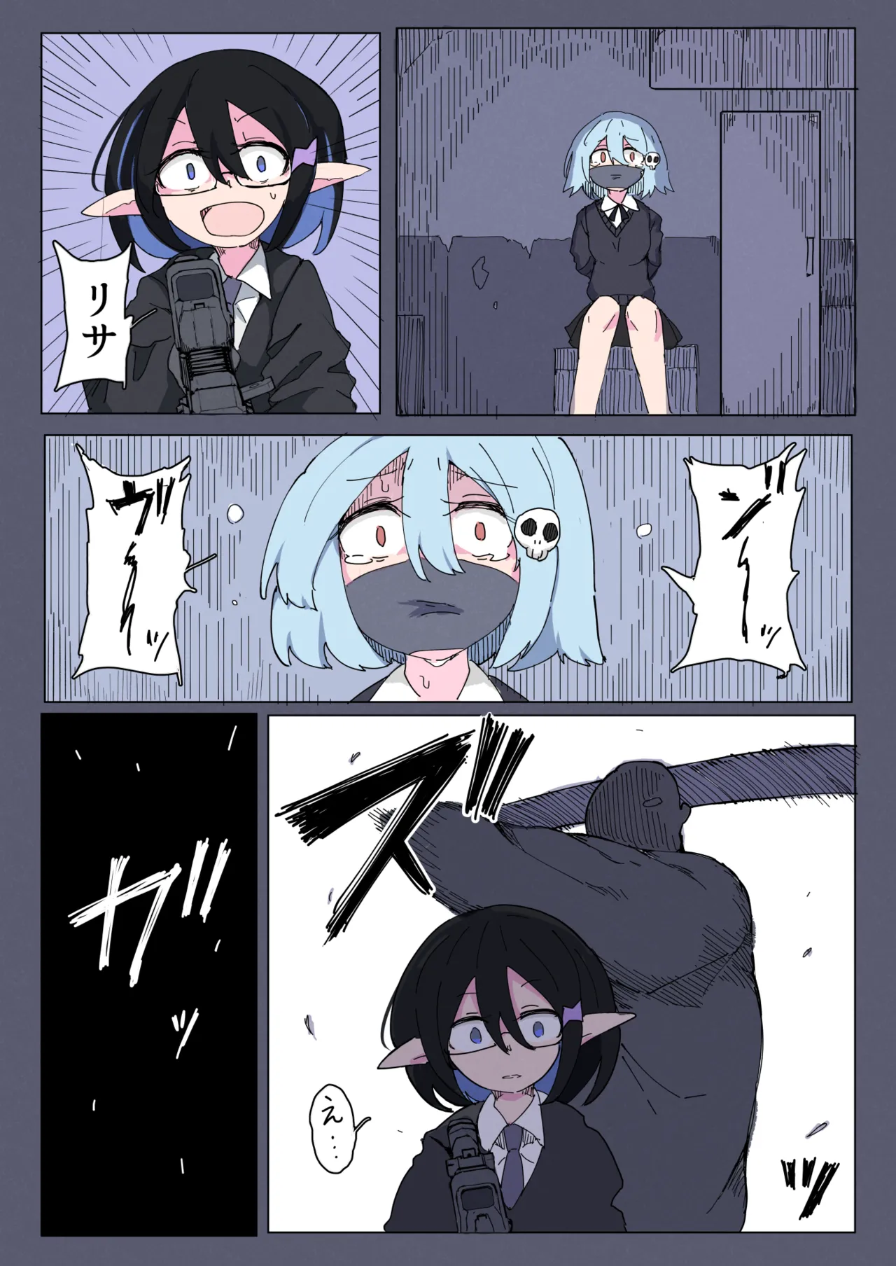 リョナ麻雀 Page.3