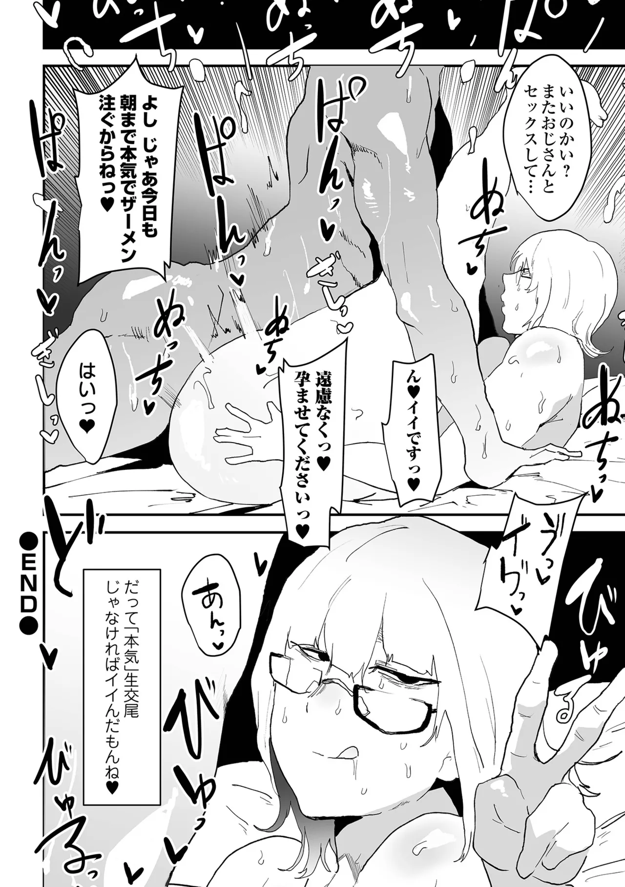 COMICオルガ vol.75 Page.110