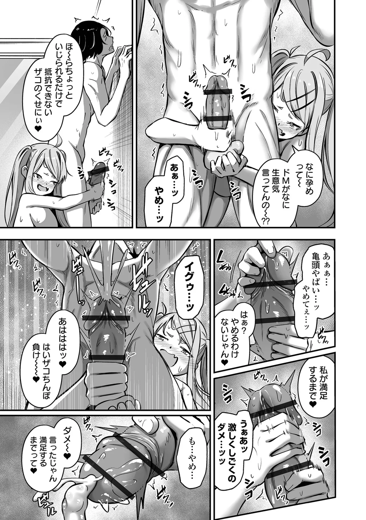 COMICオルガ vol.75 Page.23