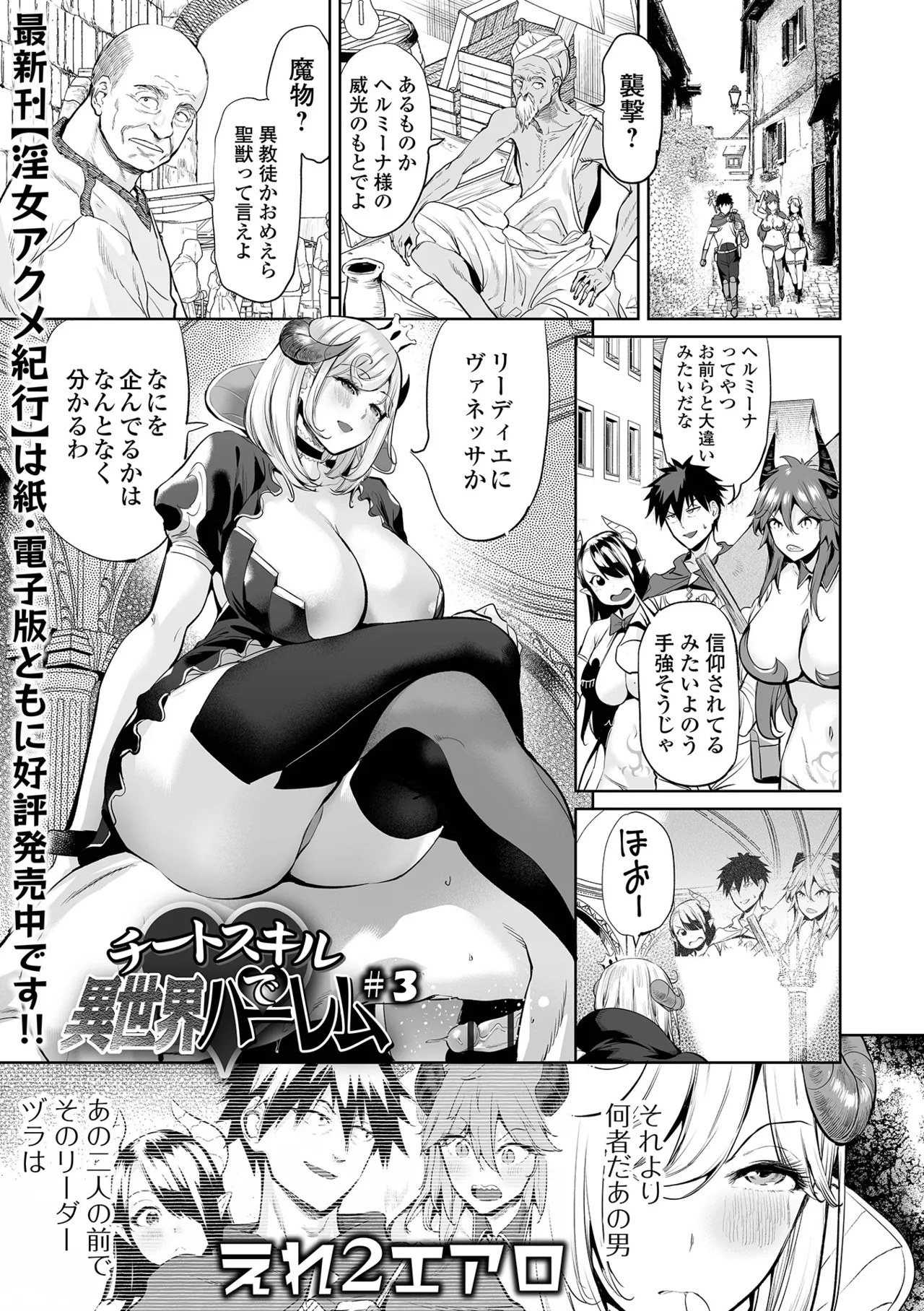 COMICオルガ vol.75 Page.29