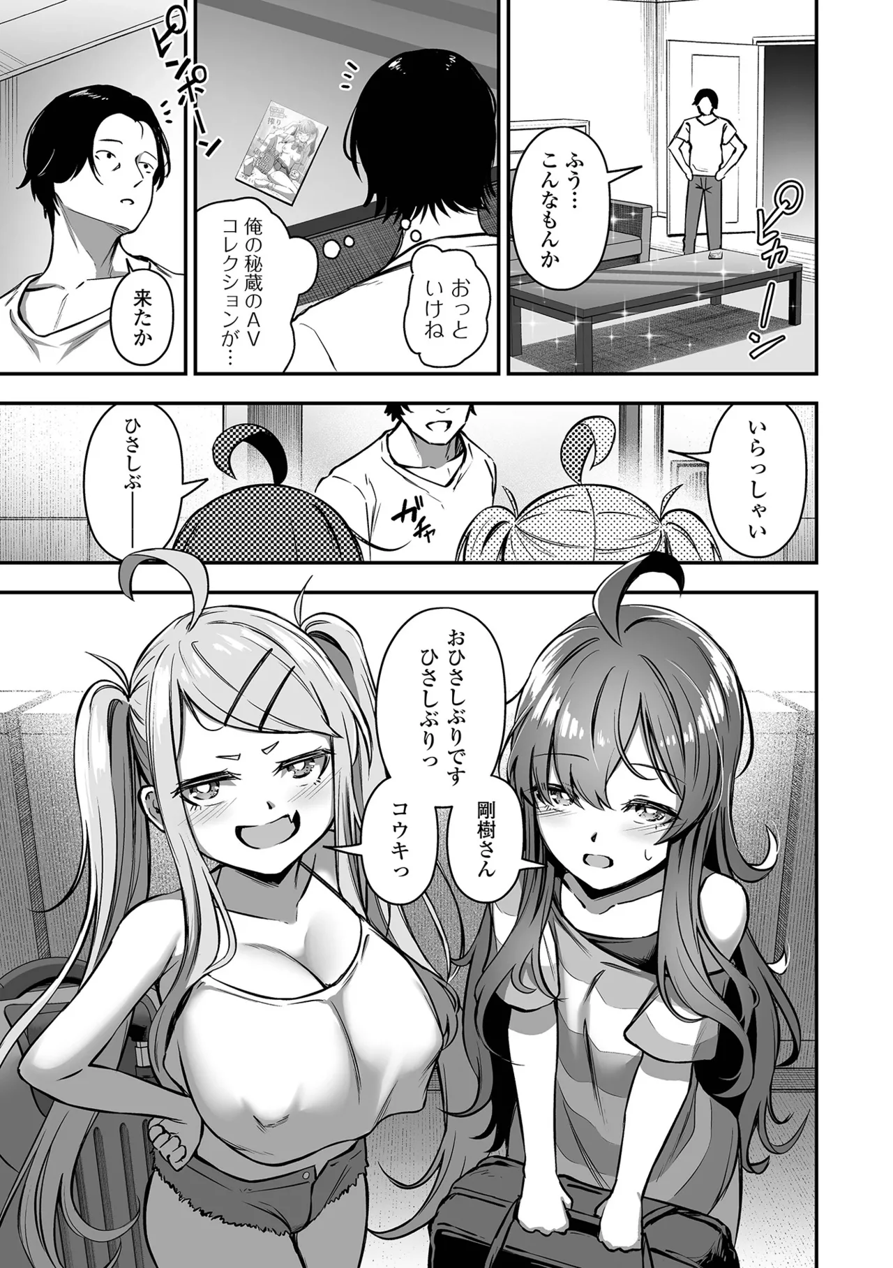 COMICオルガ vol.75 Page.5
