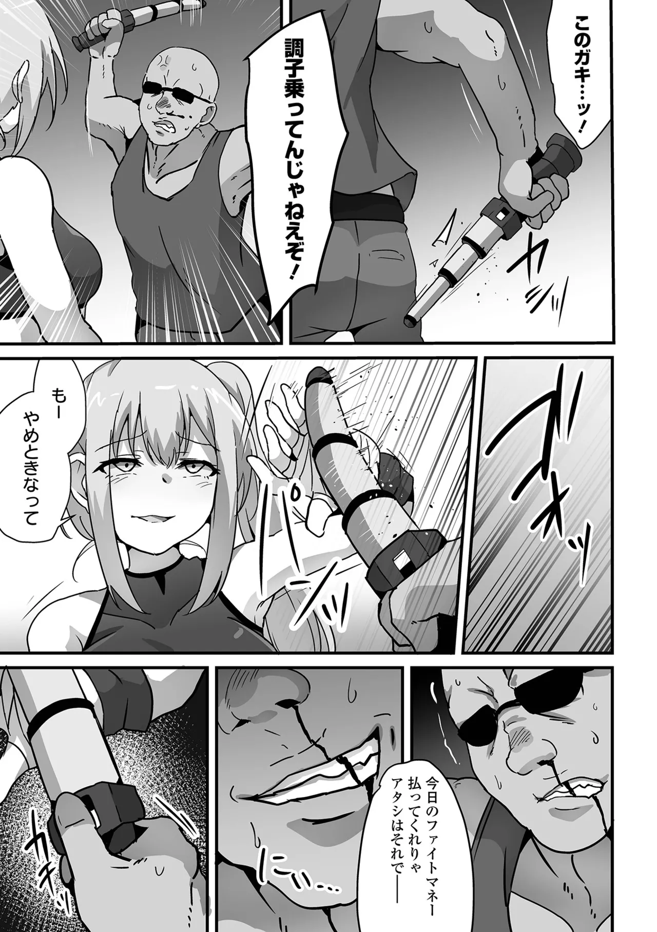 COMICオルガ vol.75 Page.53