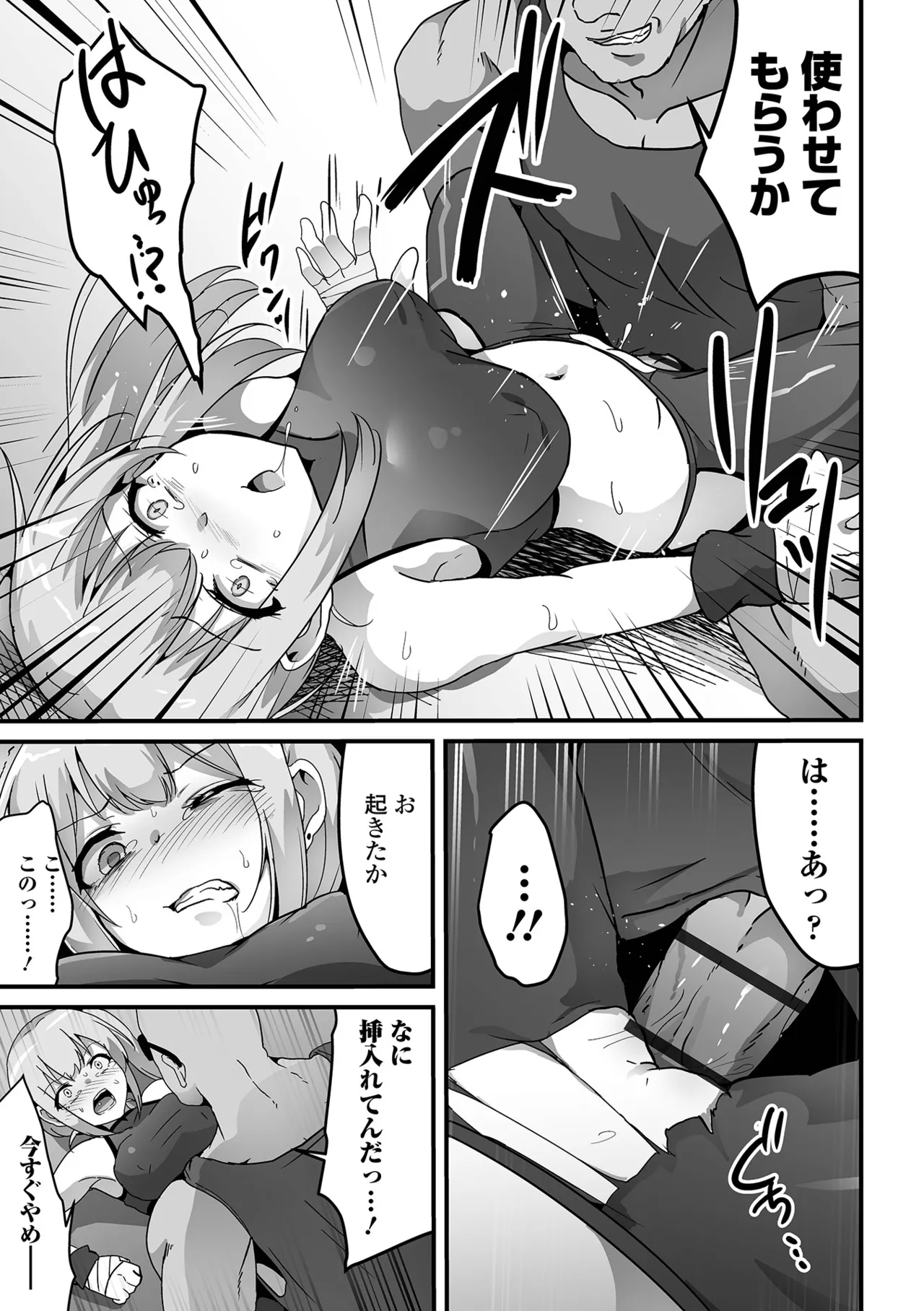 COMICオルガ vol.75 Page.57