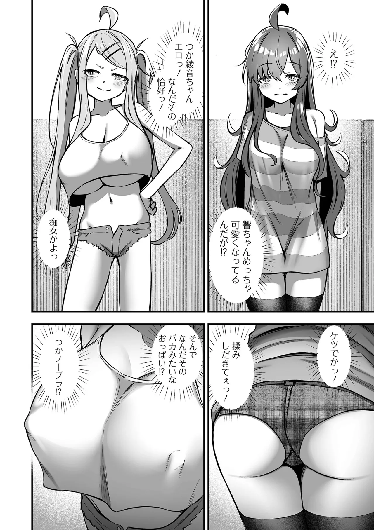COMICオルガ vol.75 Page.6