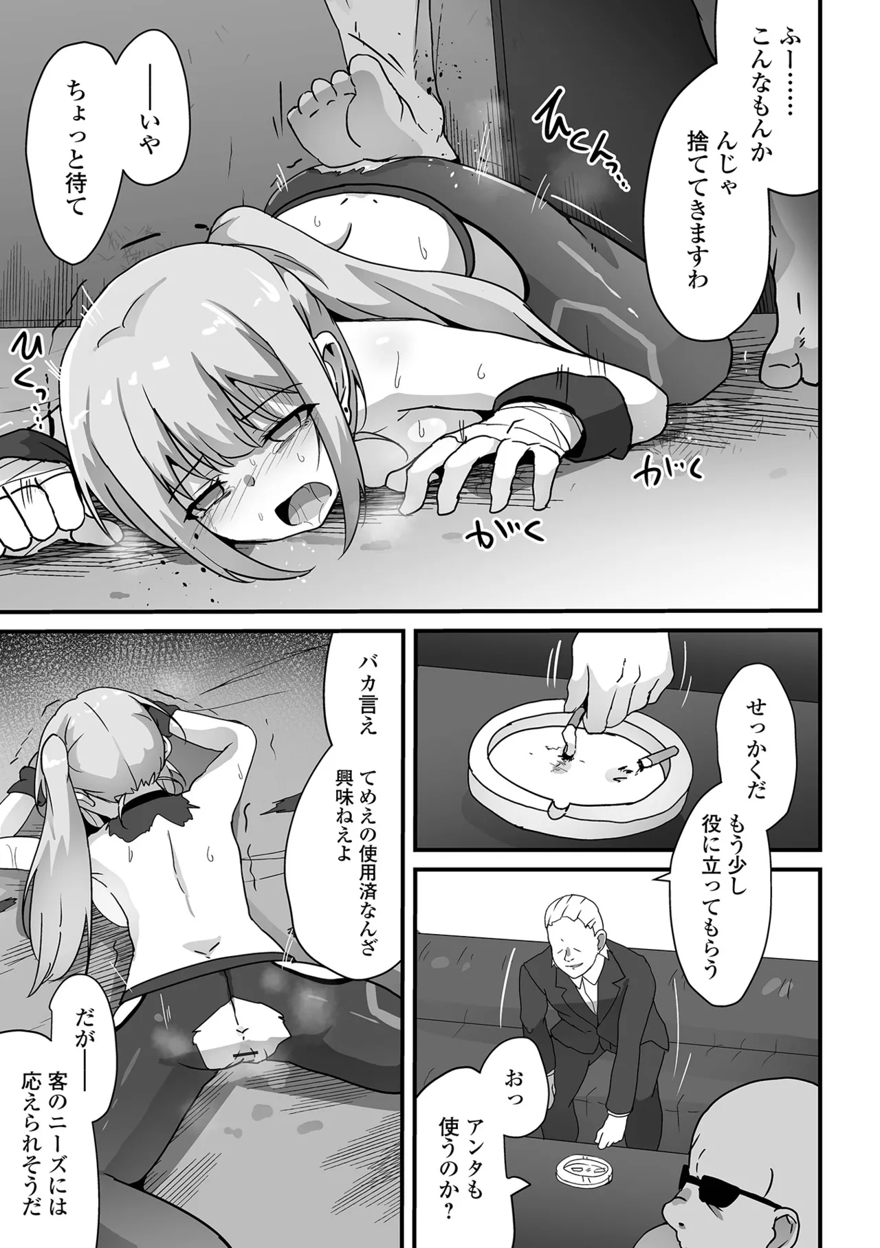 COMICオルガ vol.75 Page.61
