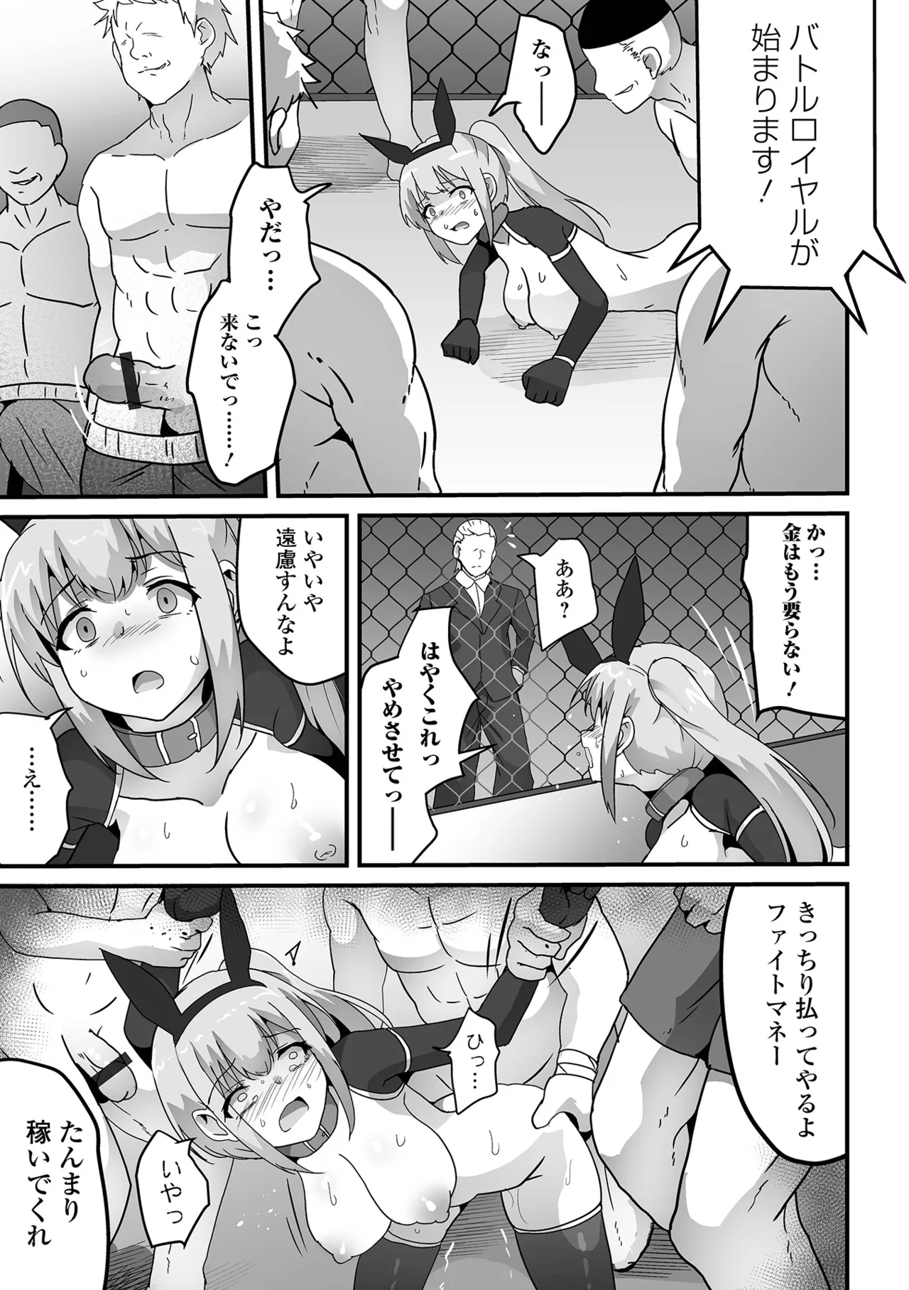 COMICオルガ vol.75 Page.67