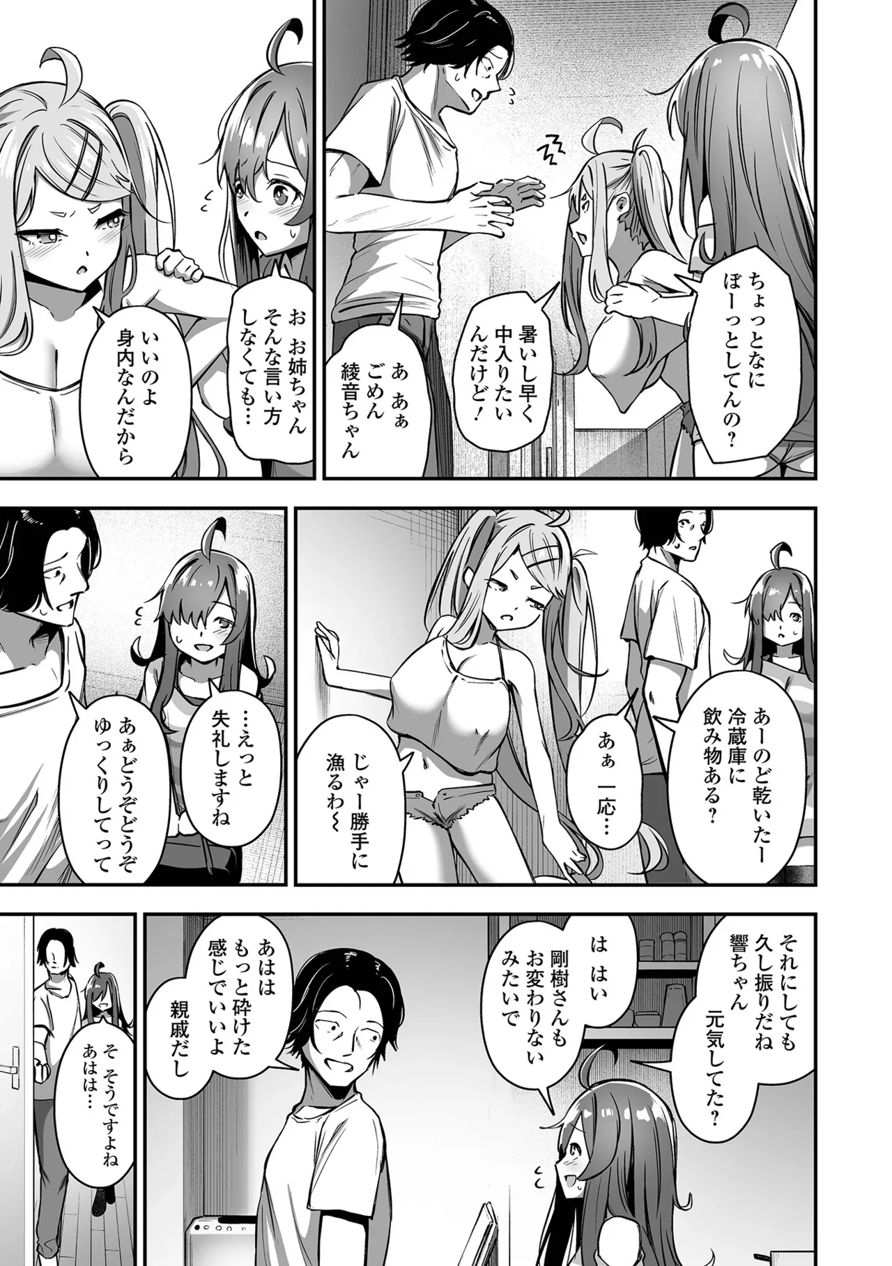 COMICオルガ vol.75 Page.7