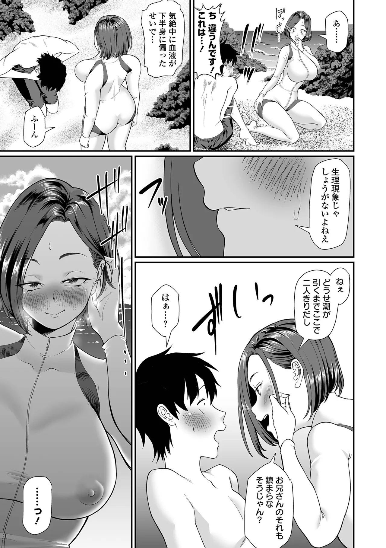 COMICオルガ vol.75 Page.75