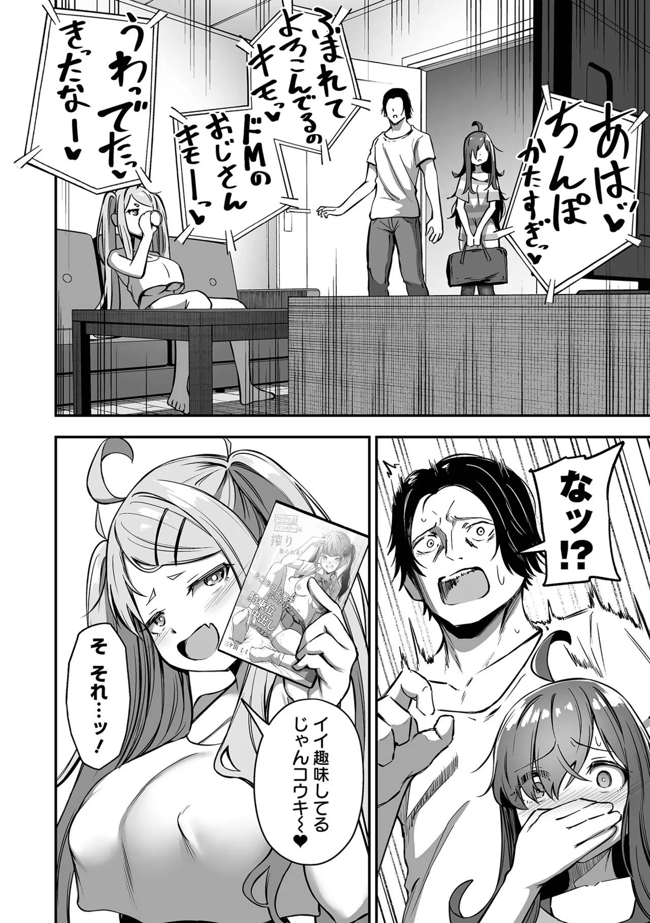 COMICオルガ vol.75 Page.8