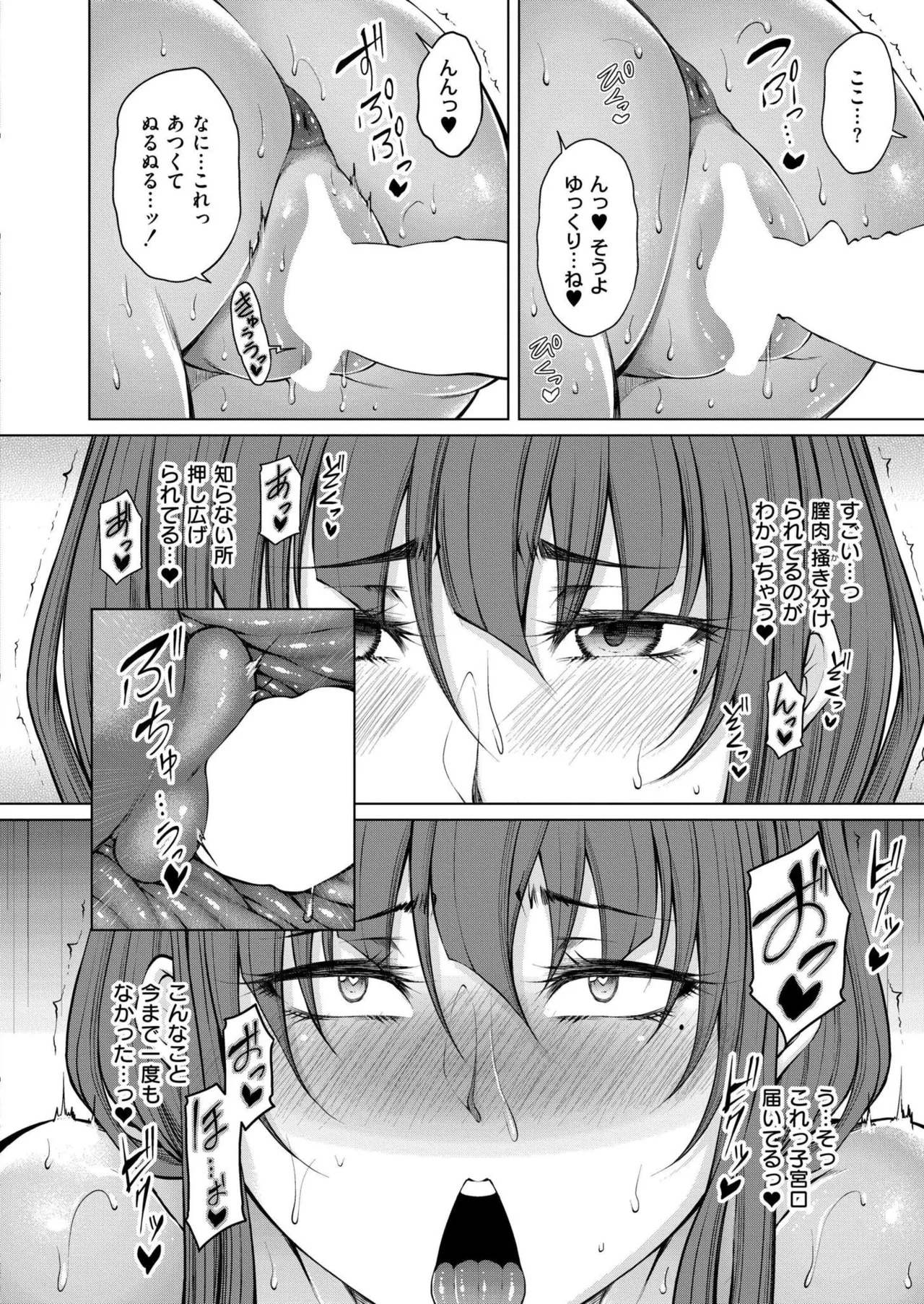 COMIC 快艶 VOL.26 Page.142