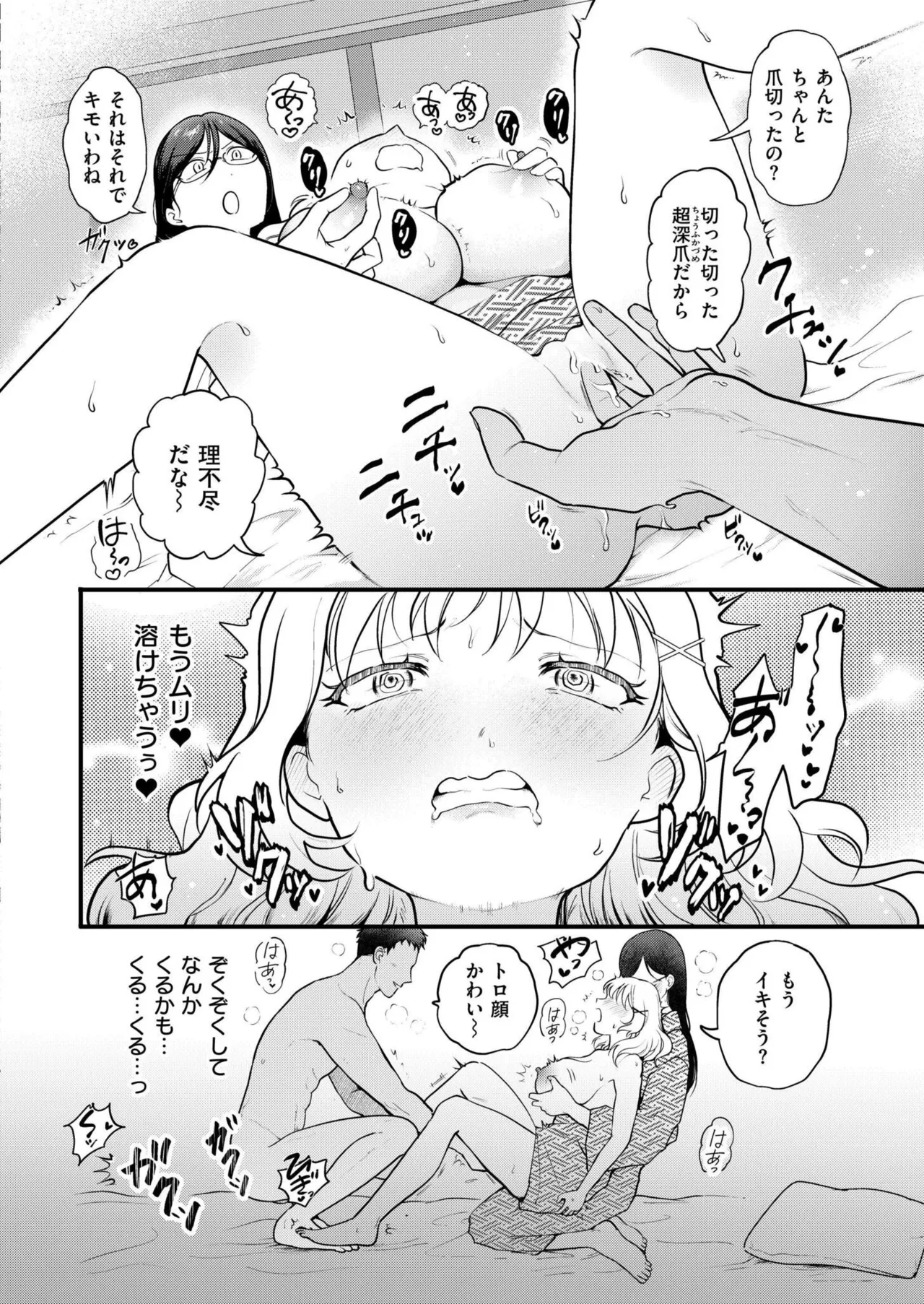 COMIC 快艶 VOL.26 Page.16