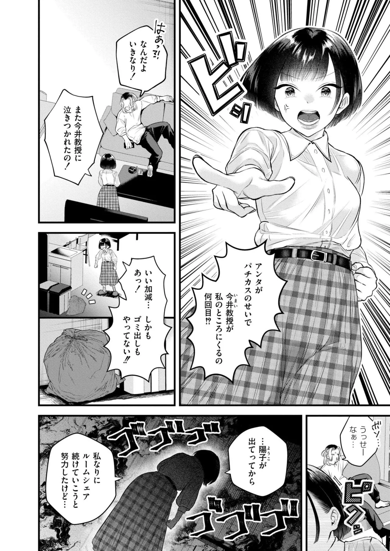 COMIC 快艶 VOL.26 Page.164