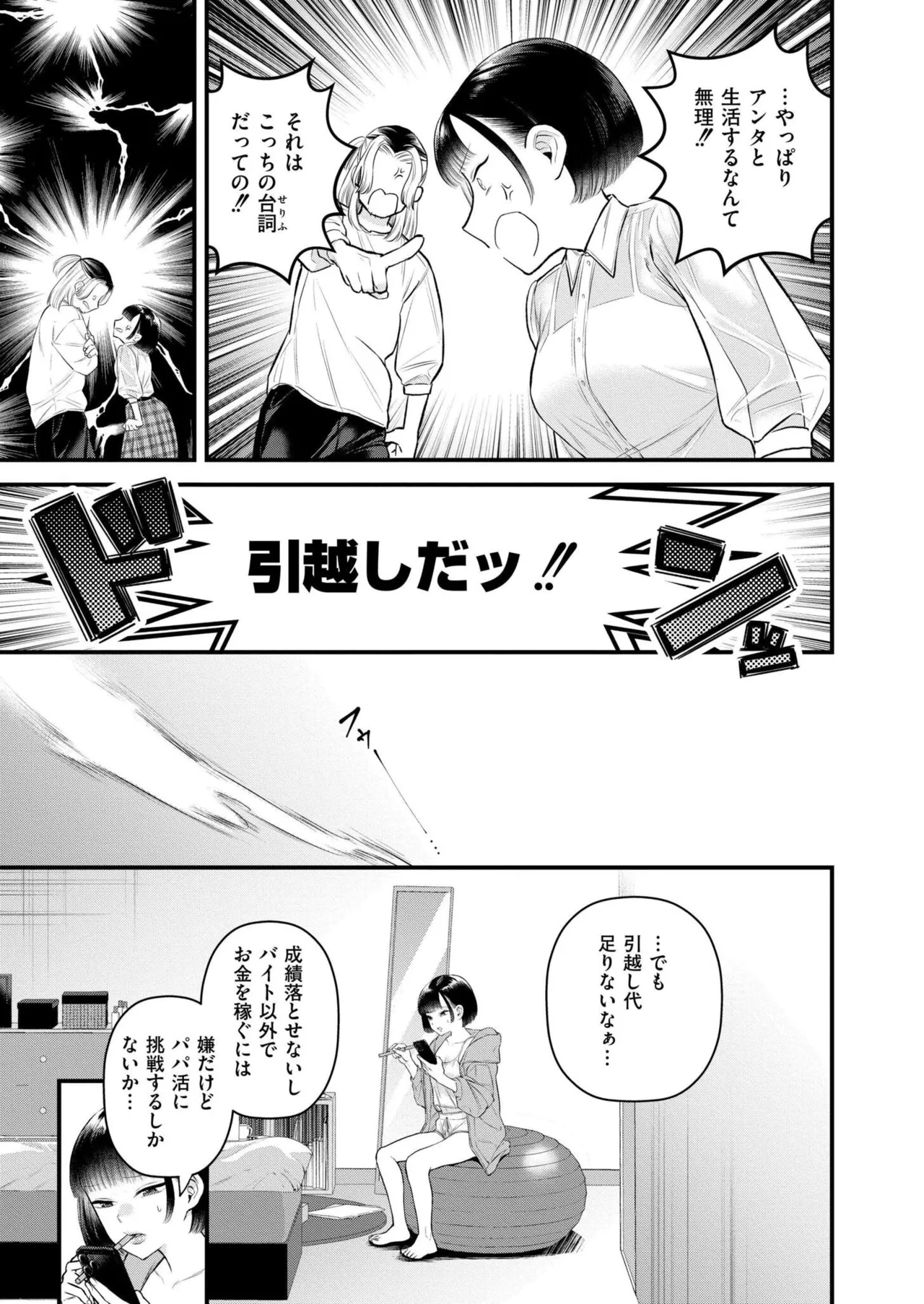 COMIC 快艶 VOL.26 Page.165