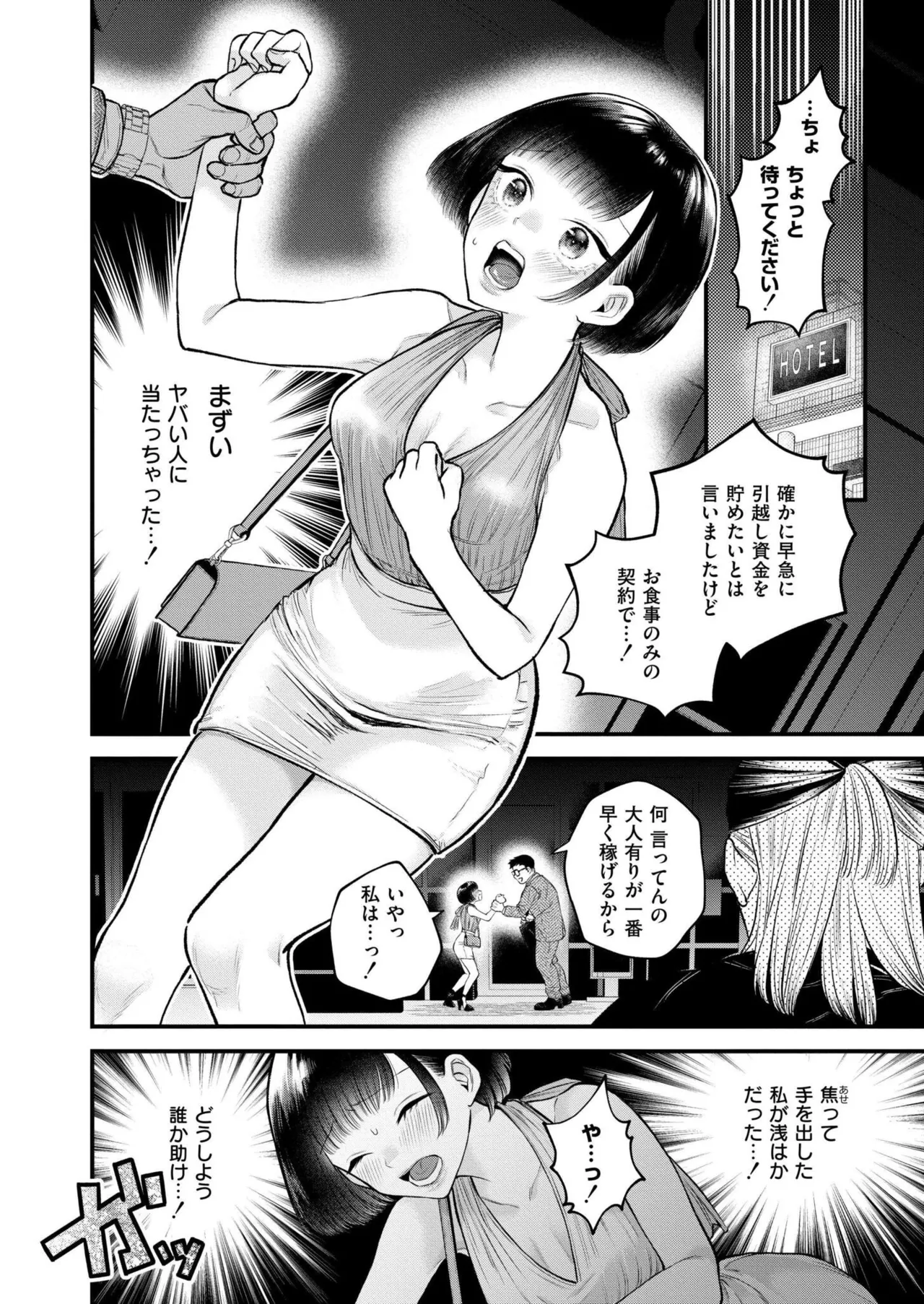 COMIC 快艶 VOL.26 Page.166