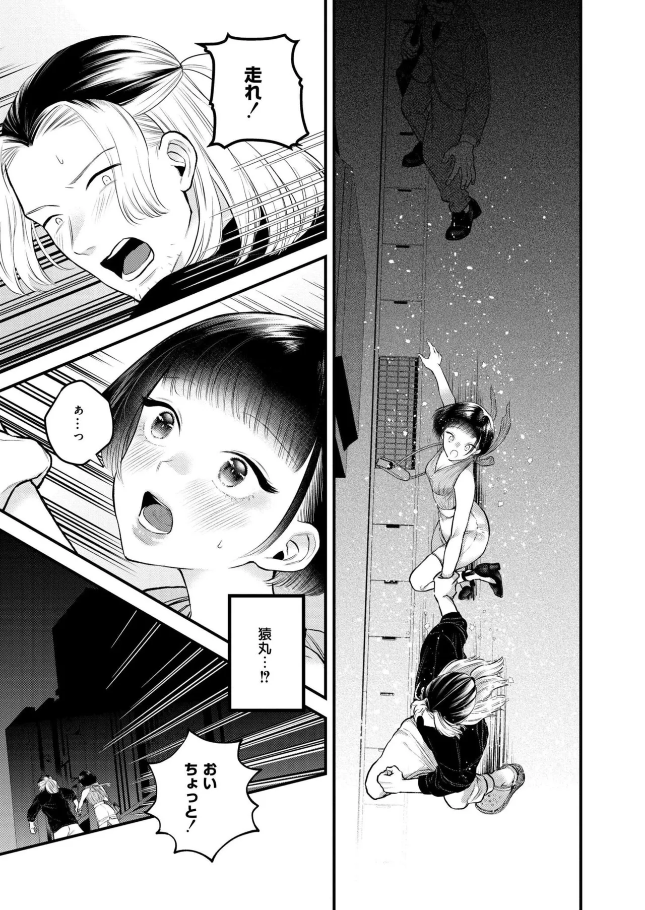 COMIC 快艶 VOL.26 Page.167