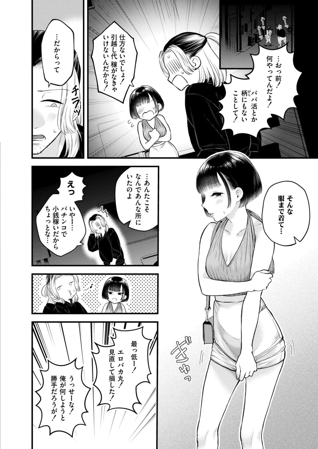 COMIC 快艶 VOL.26 Page.168