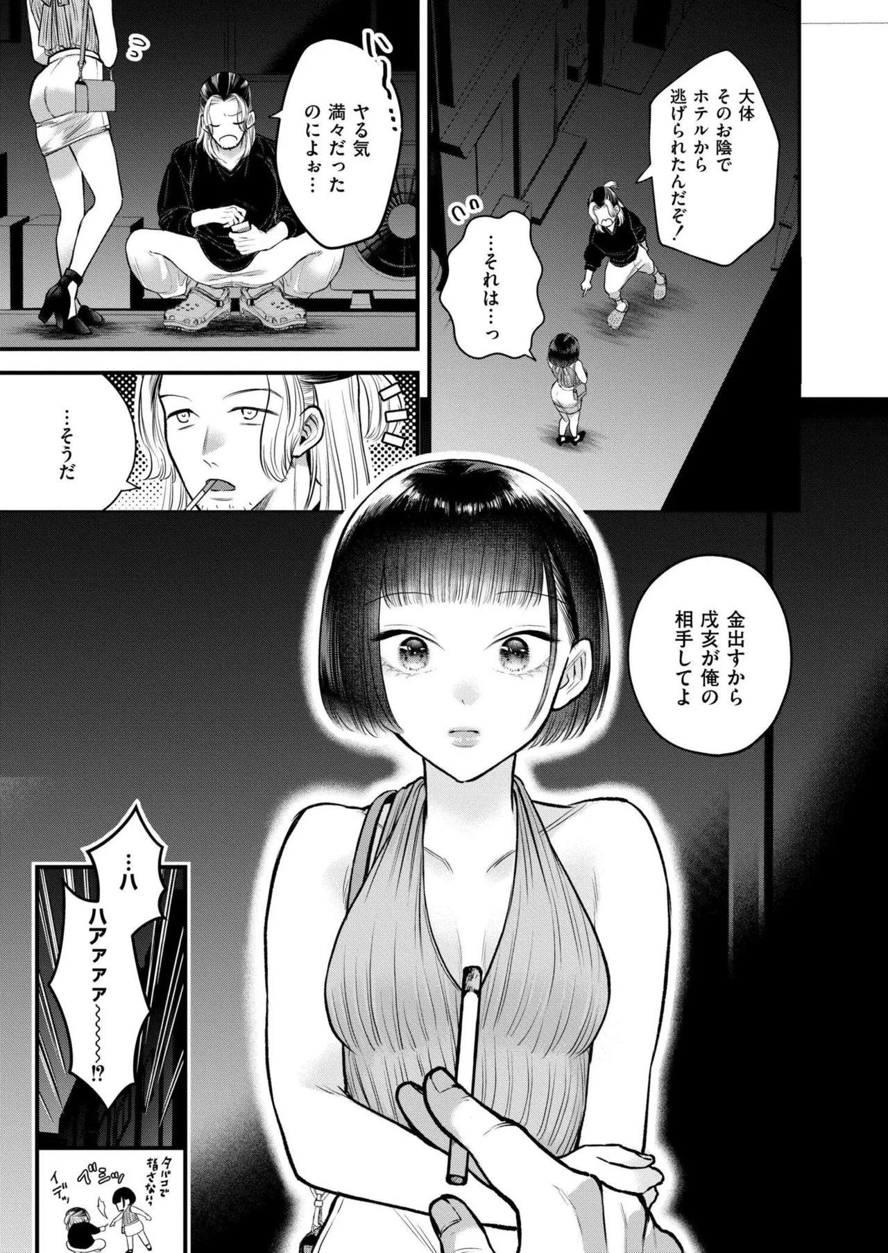 COMIC 快艶 VOL.26 Page.169