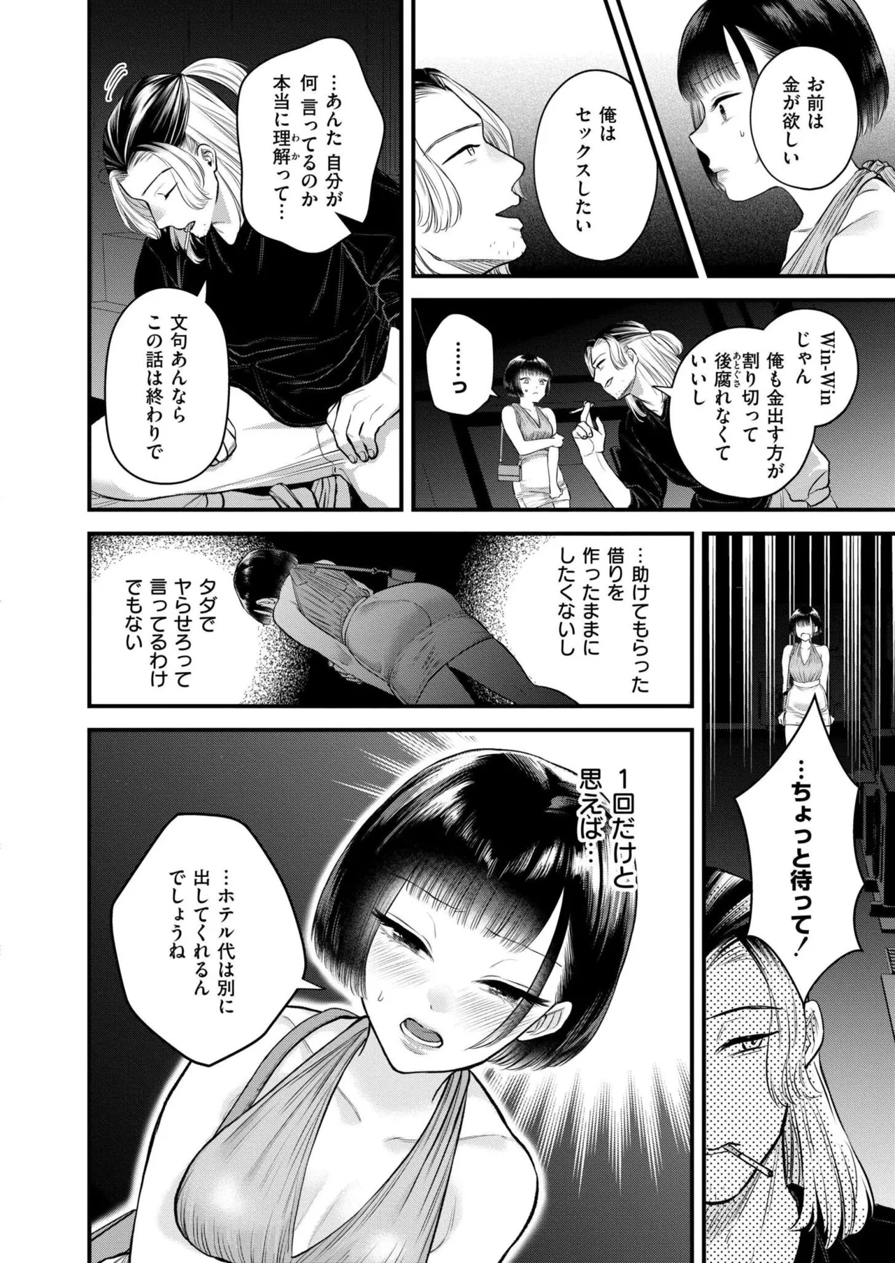 COMIC 快艶 VOL.26 Page.170