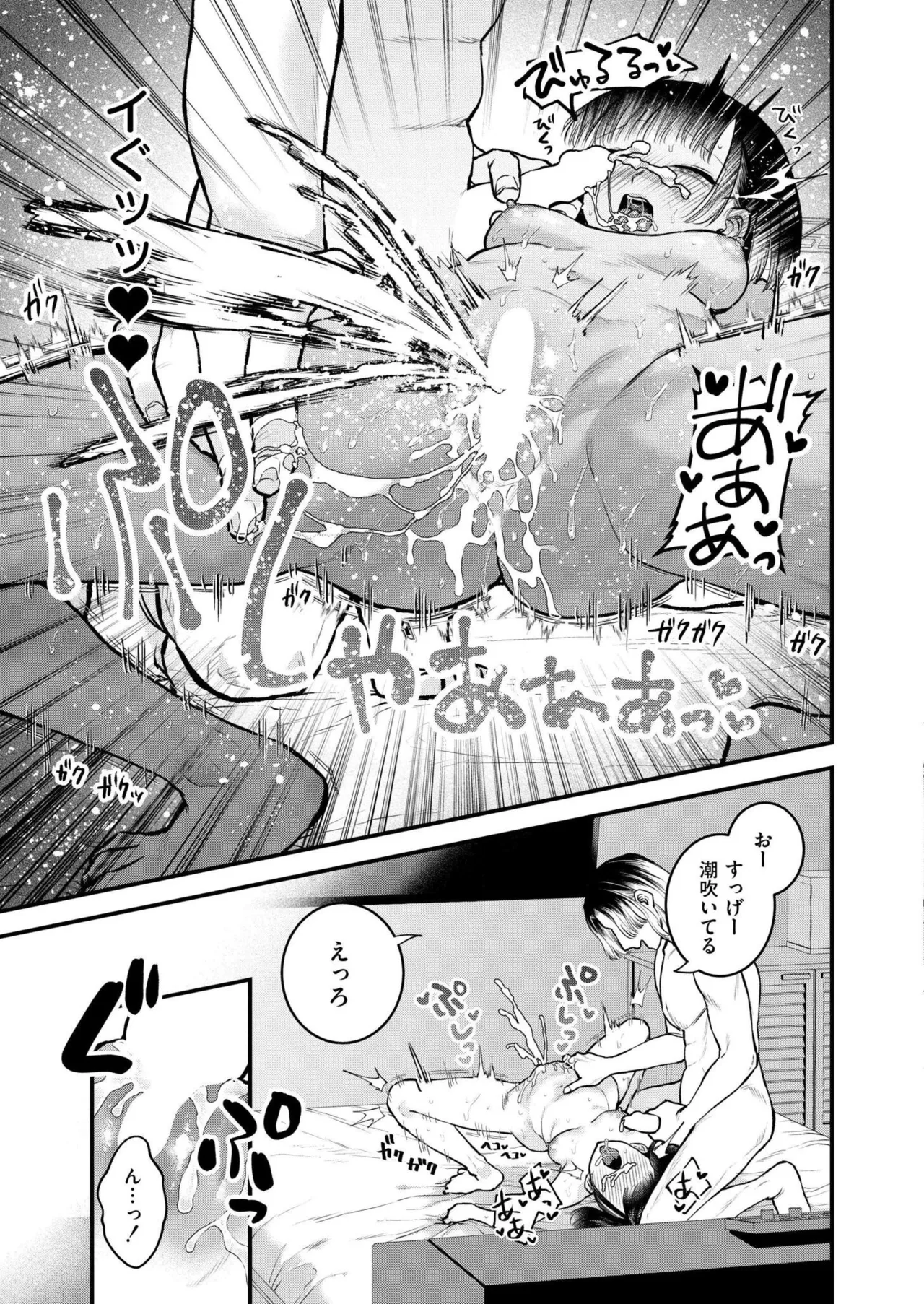 COMIC 快艶 VOL.26 Page.175