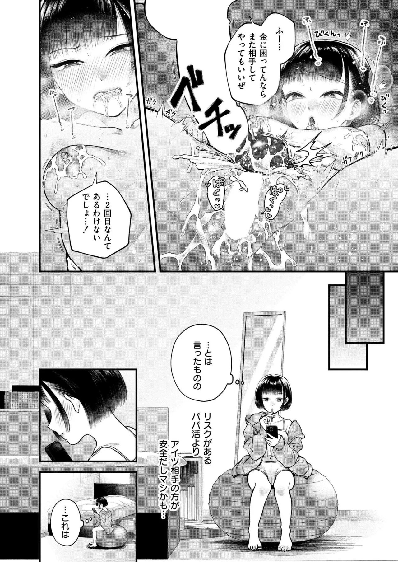 COMIC 快艶 VOL.26 Page.178