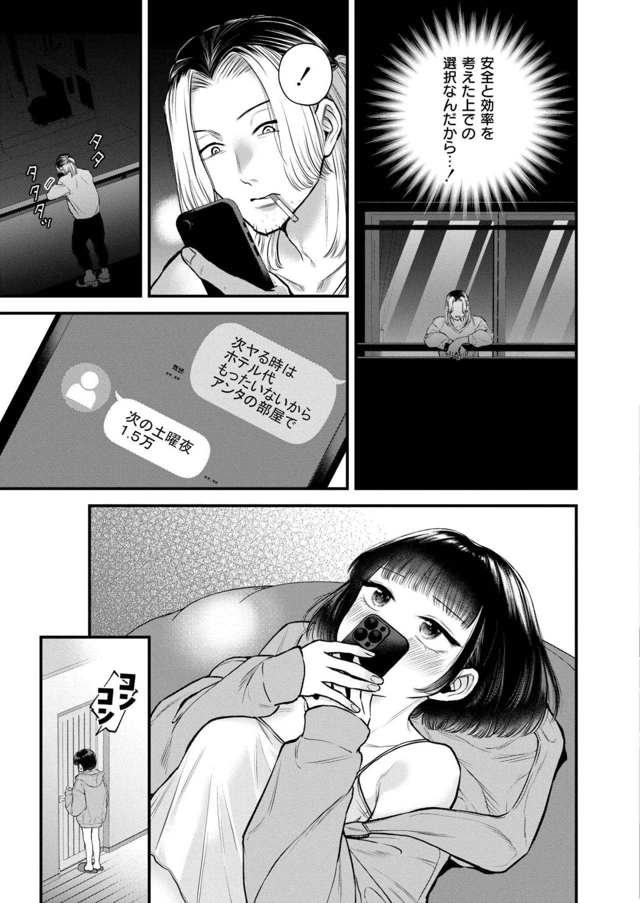 COMIC 快艶 VOL.26 Page.179