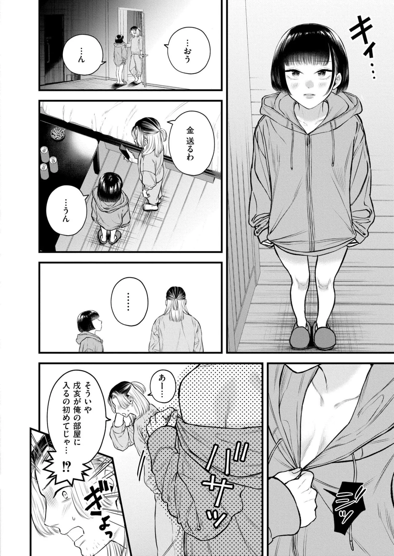 COMIC 快艶 VOL.26 Page.180