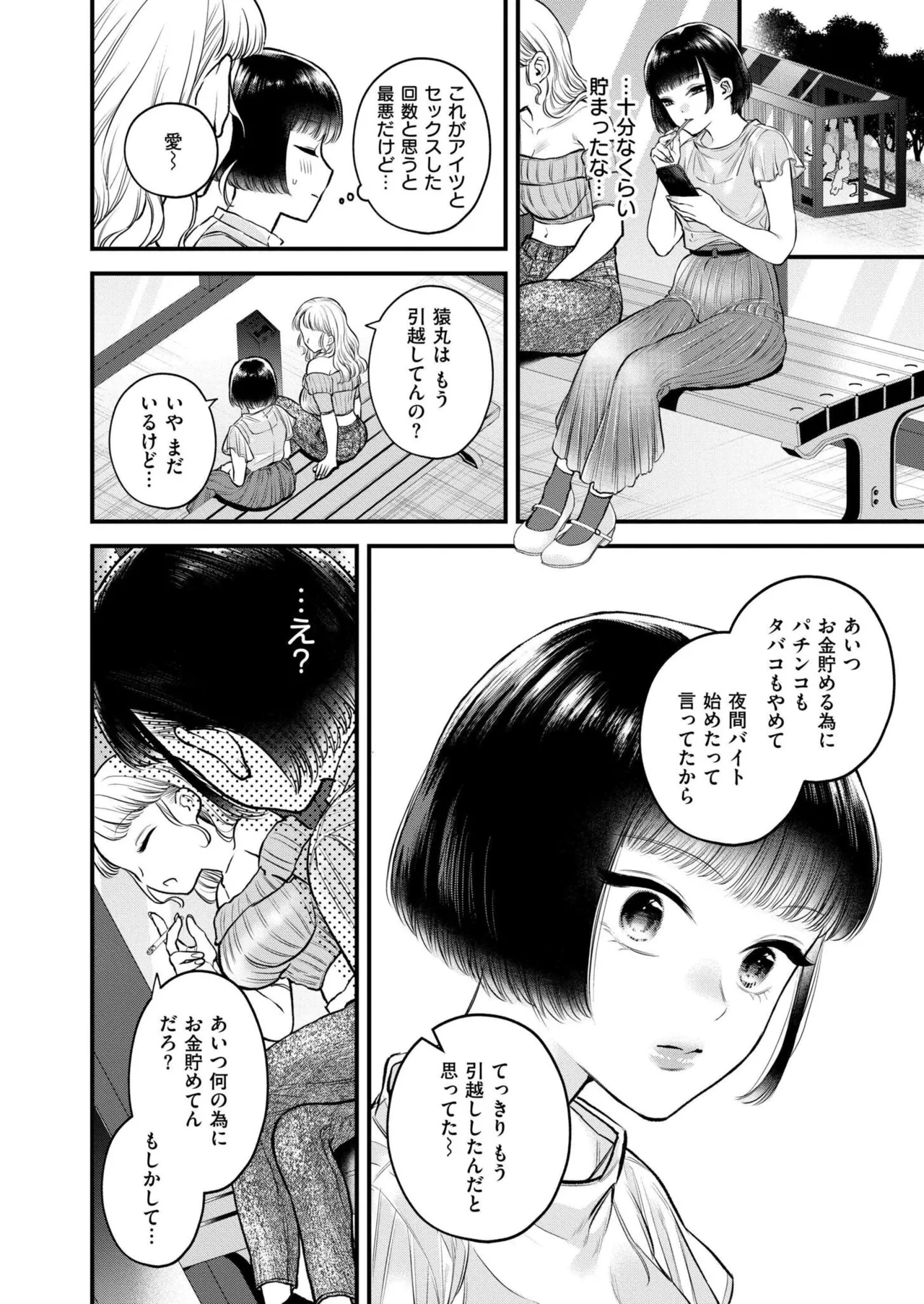 COMIC 快艶 VOL.26 Page.184