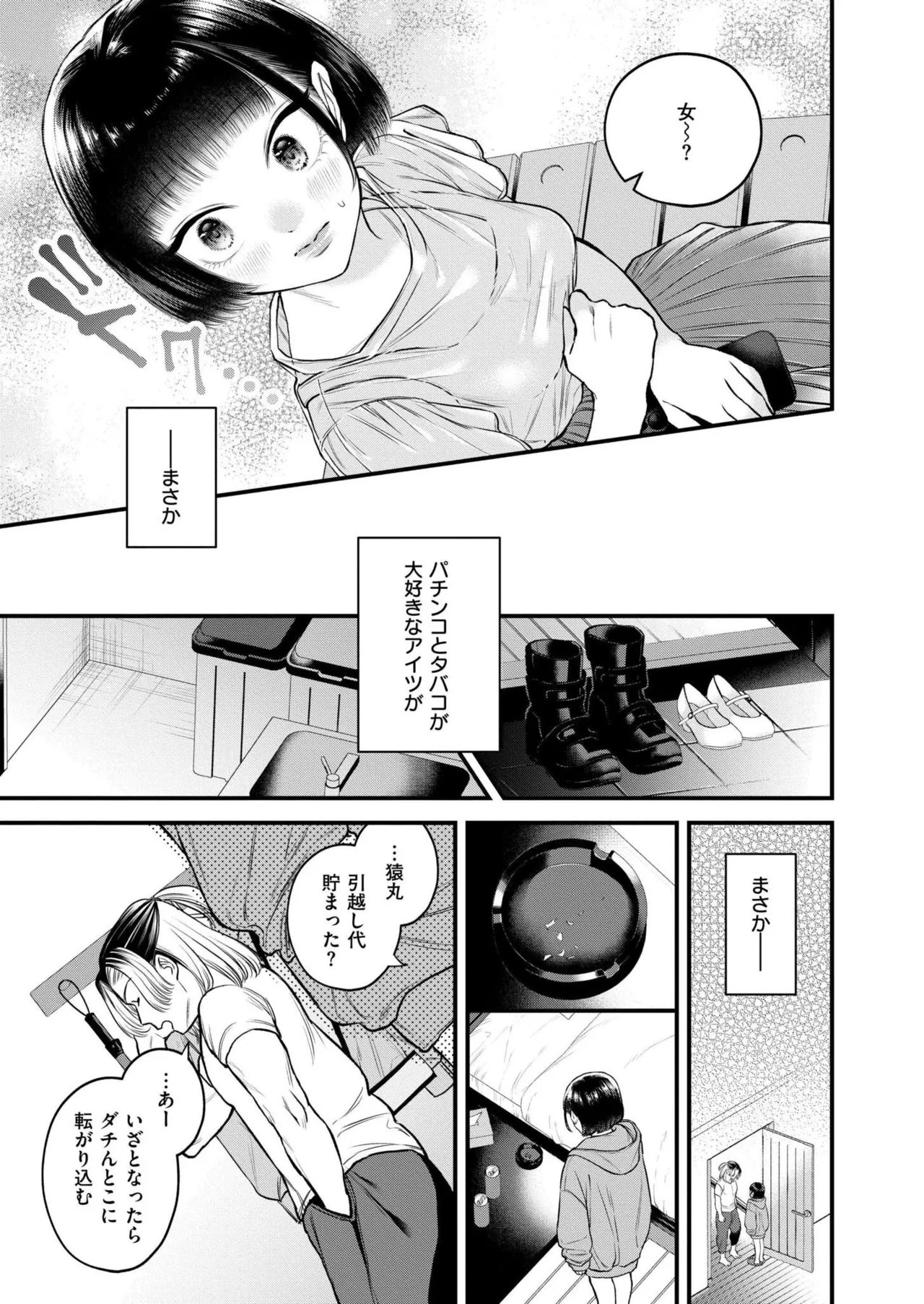 COMIC 快艶 VOL.26 Page.185