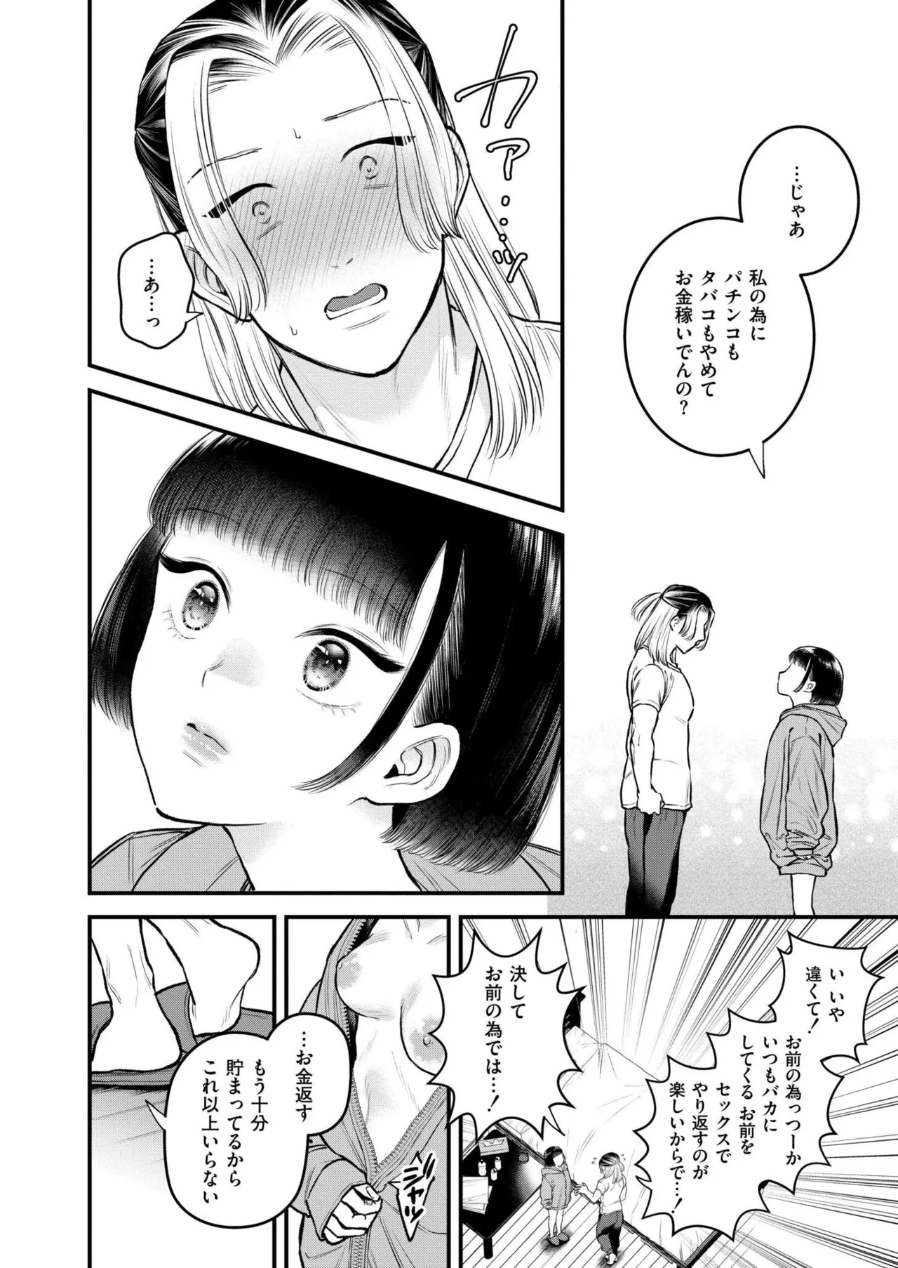 COMIC 快艶 VOL.26 Page.186