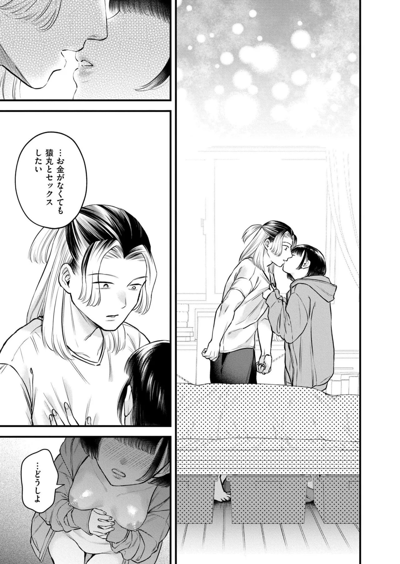 COMIC 快艶 VOL.26 Page.187