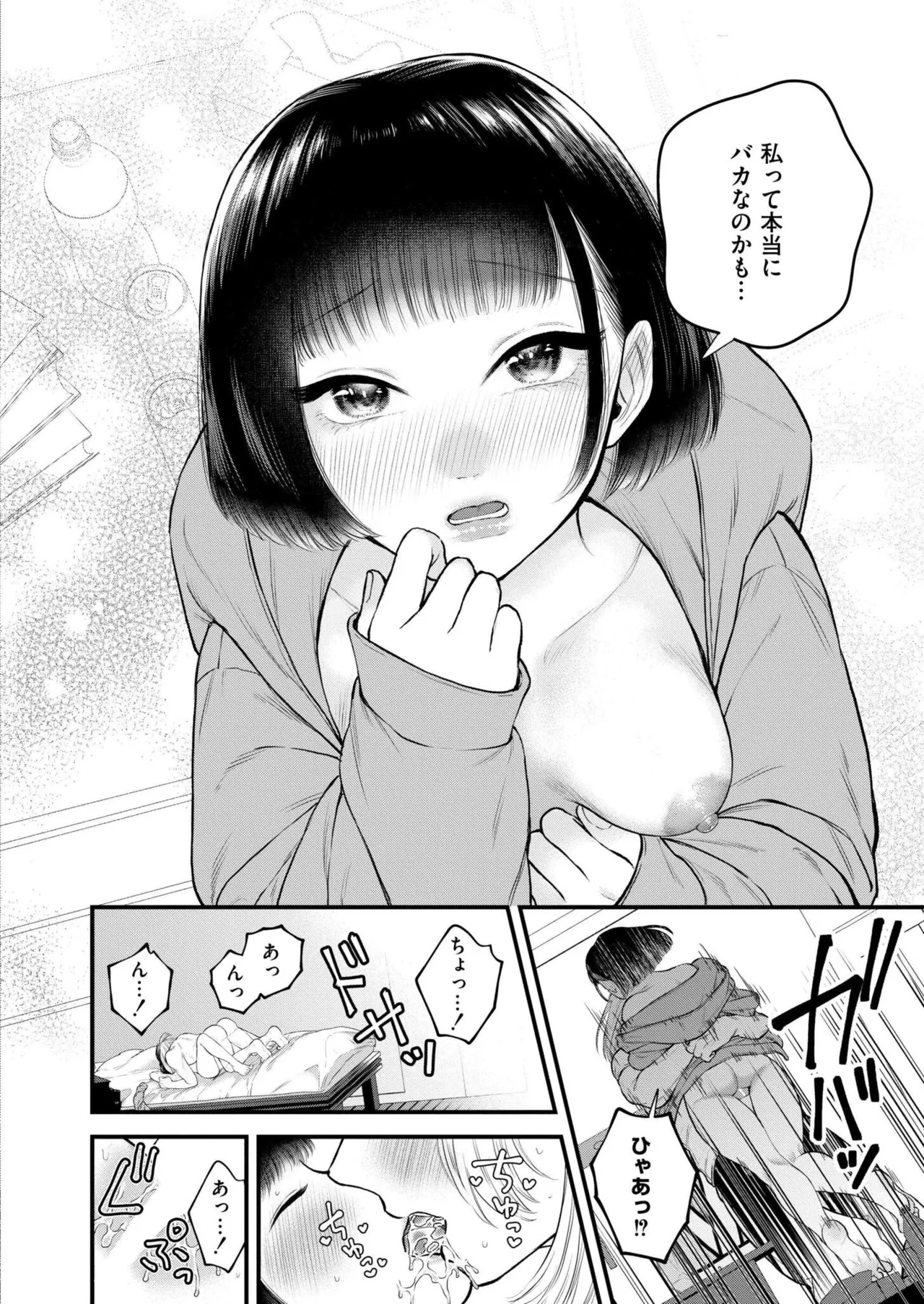 COMIC 快艶 VOL.26 Page.188