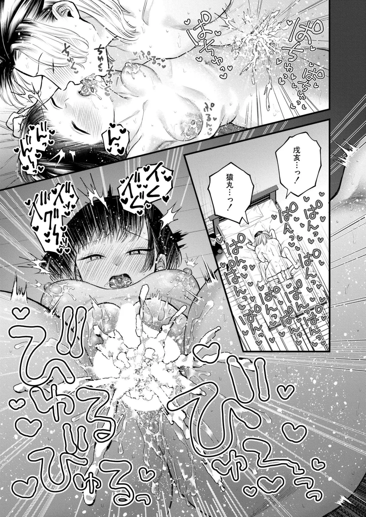 COMIC 快艶 VOL.26 Page.189