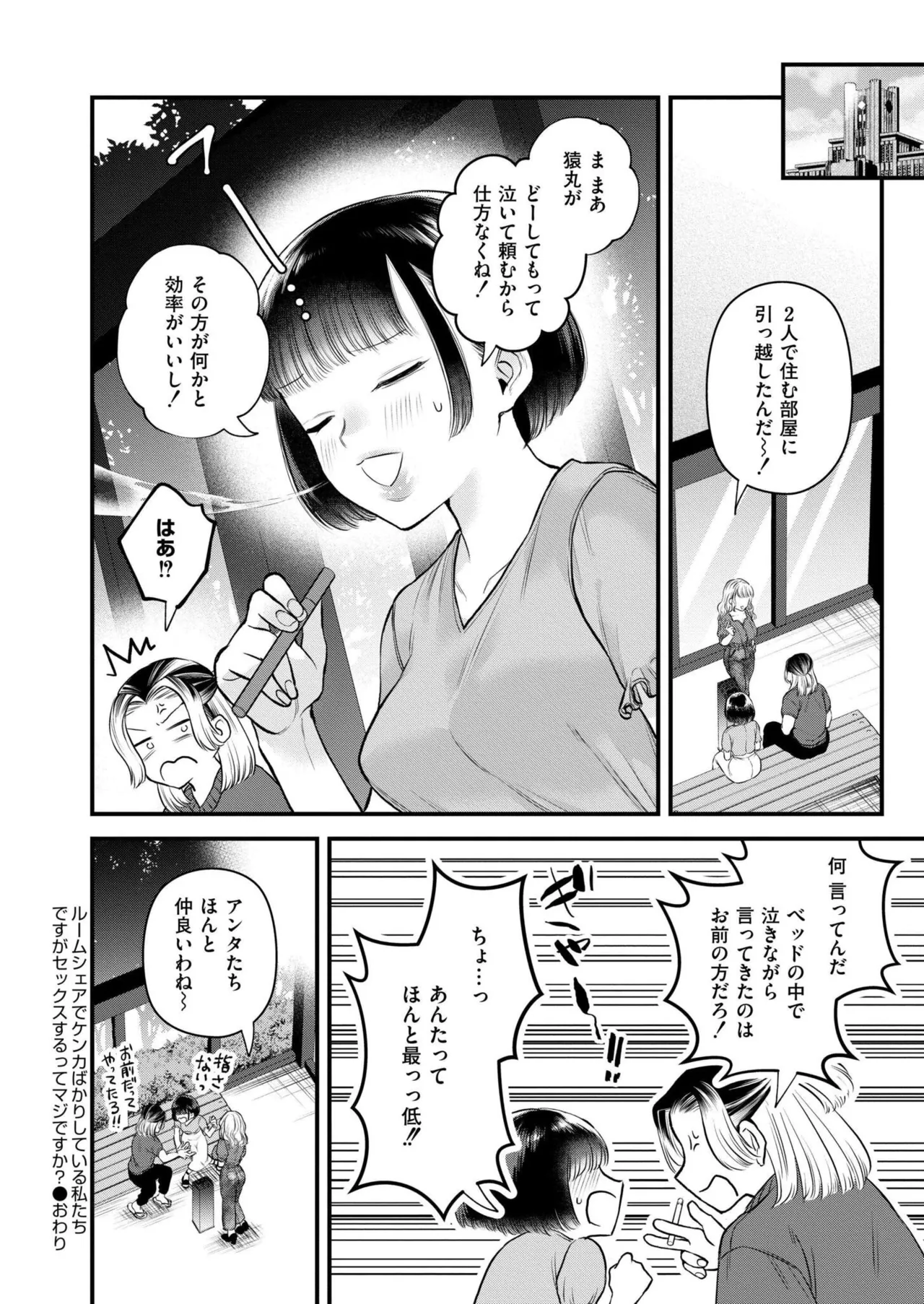 COMIC 快艶 VOL.26 Page.194