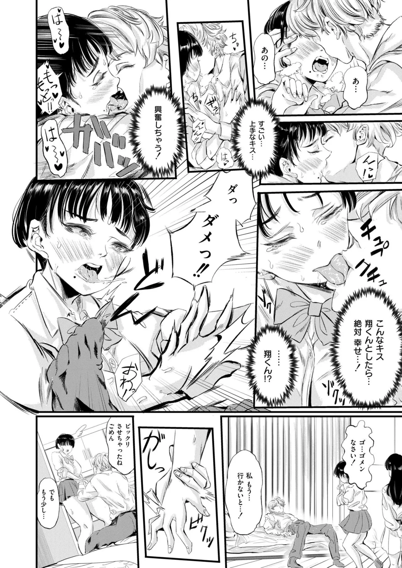 COMIC 快艶 VOL.26 Page.202