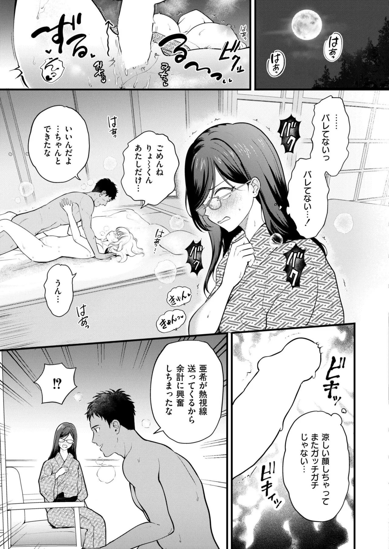 COMIC 快艶 VOL.26 Page.23