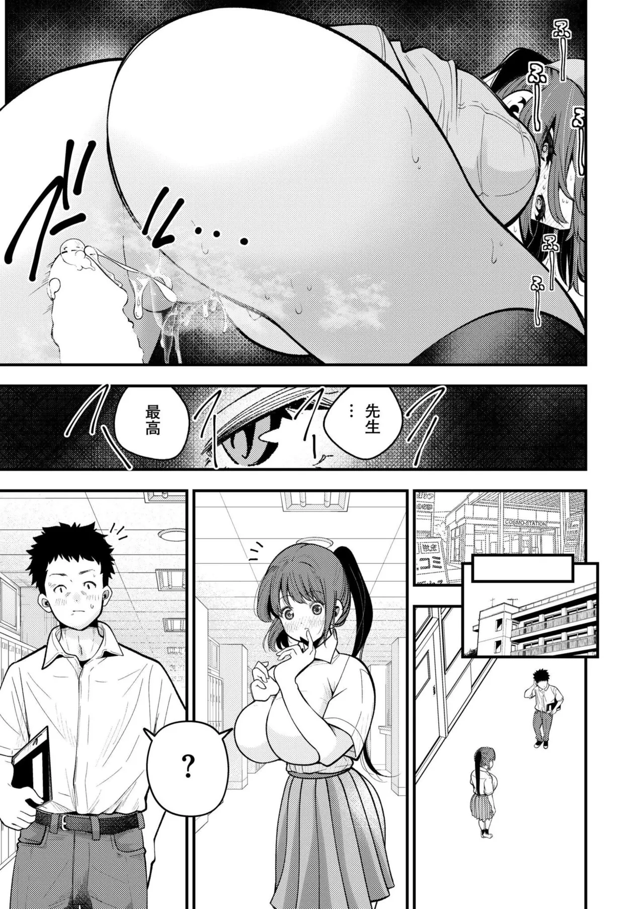 COMIC 快艶 VOL.26 Page.255