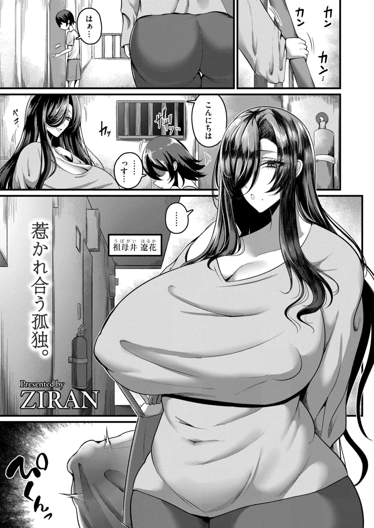 COMIC 快艶 VOL.26 Page.285