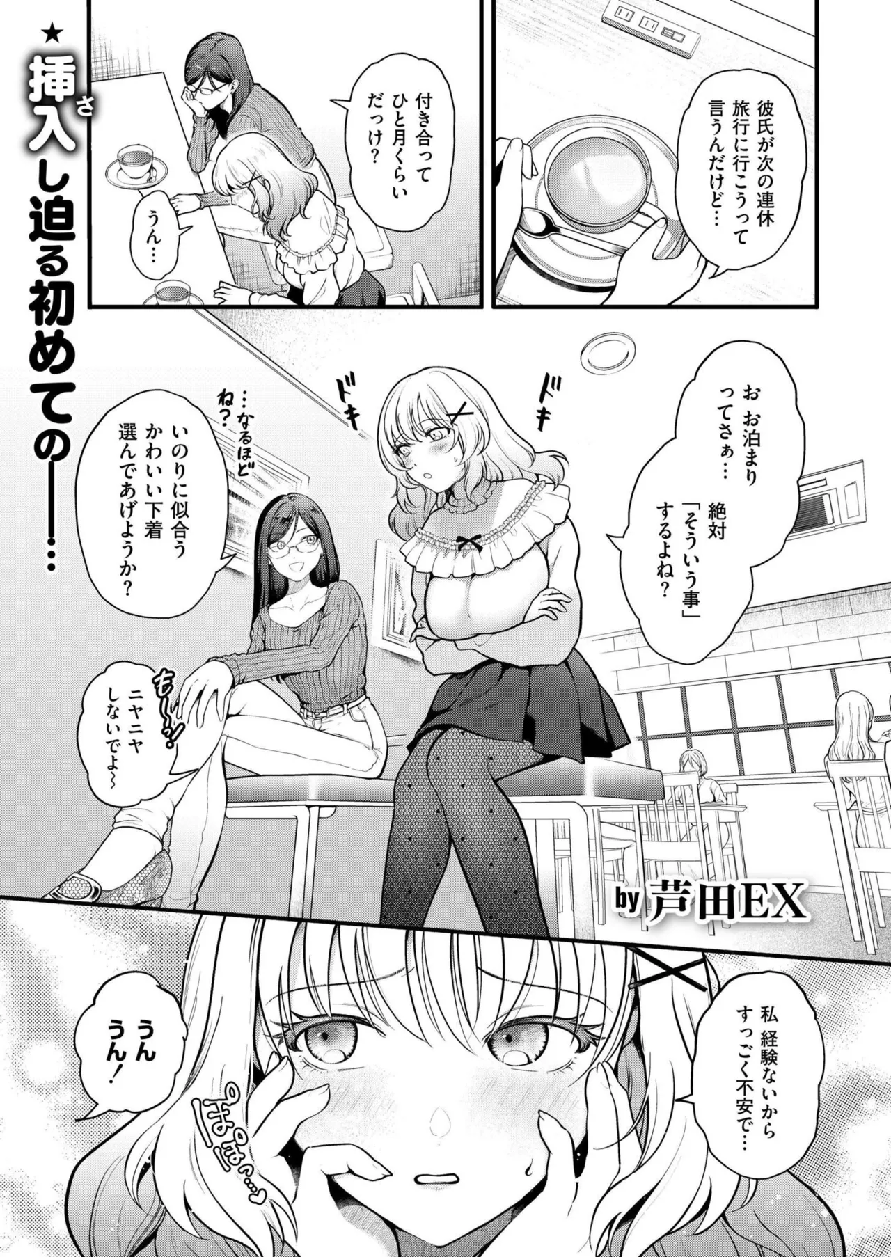 COMIC 快艶 VOL.26 Page.3