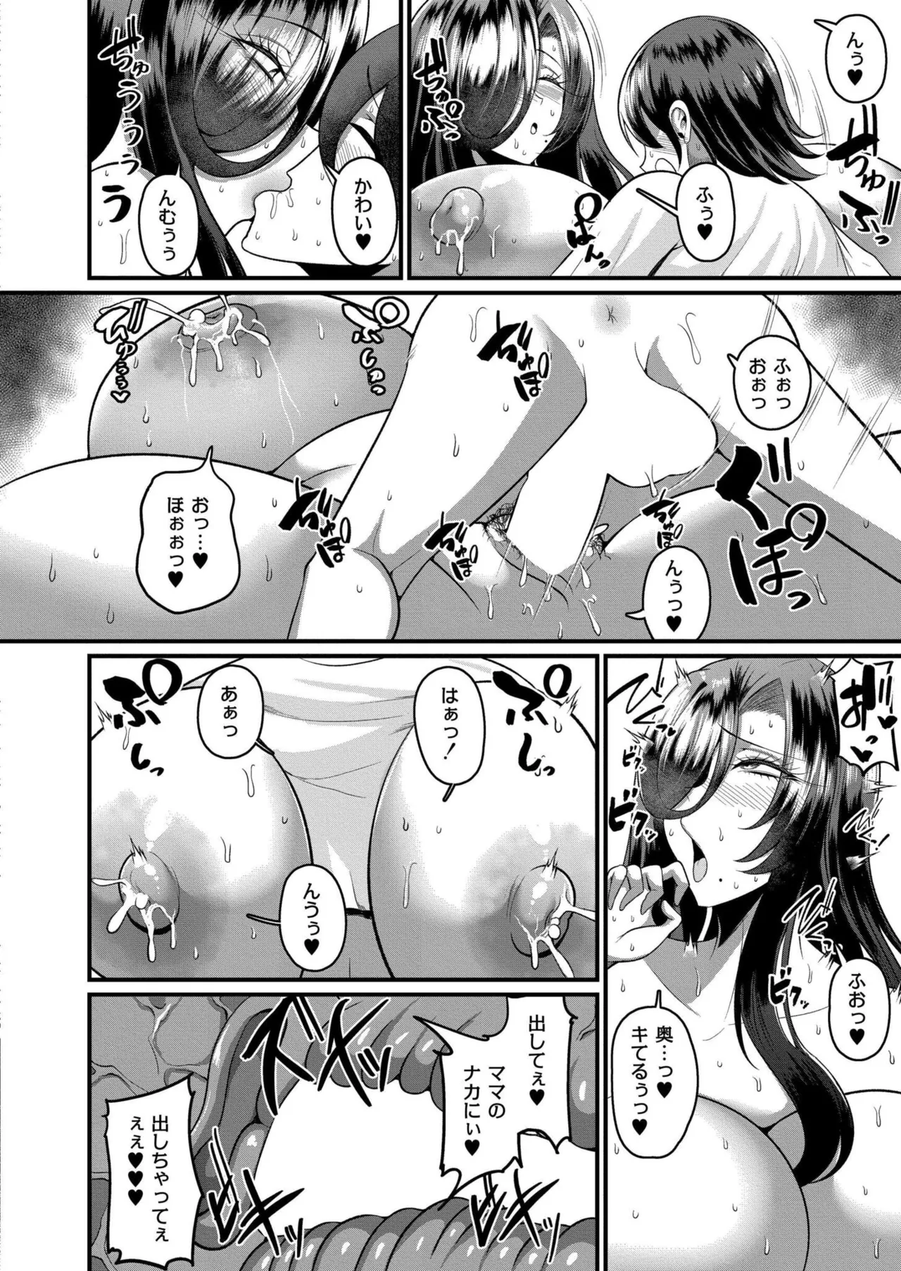 COMIC 快艶 VOL.26 Page.312