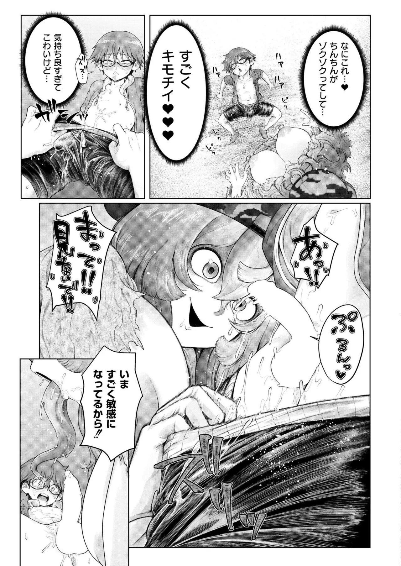 COMIC 快艶 VOL.26 Page.329