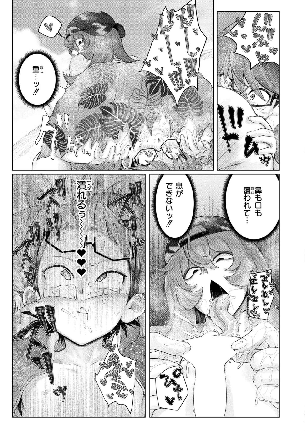 COMIC 快艶 VOL.26 Page.333