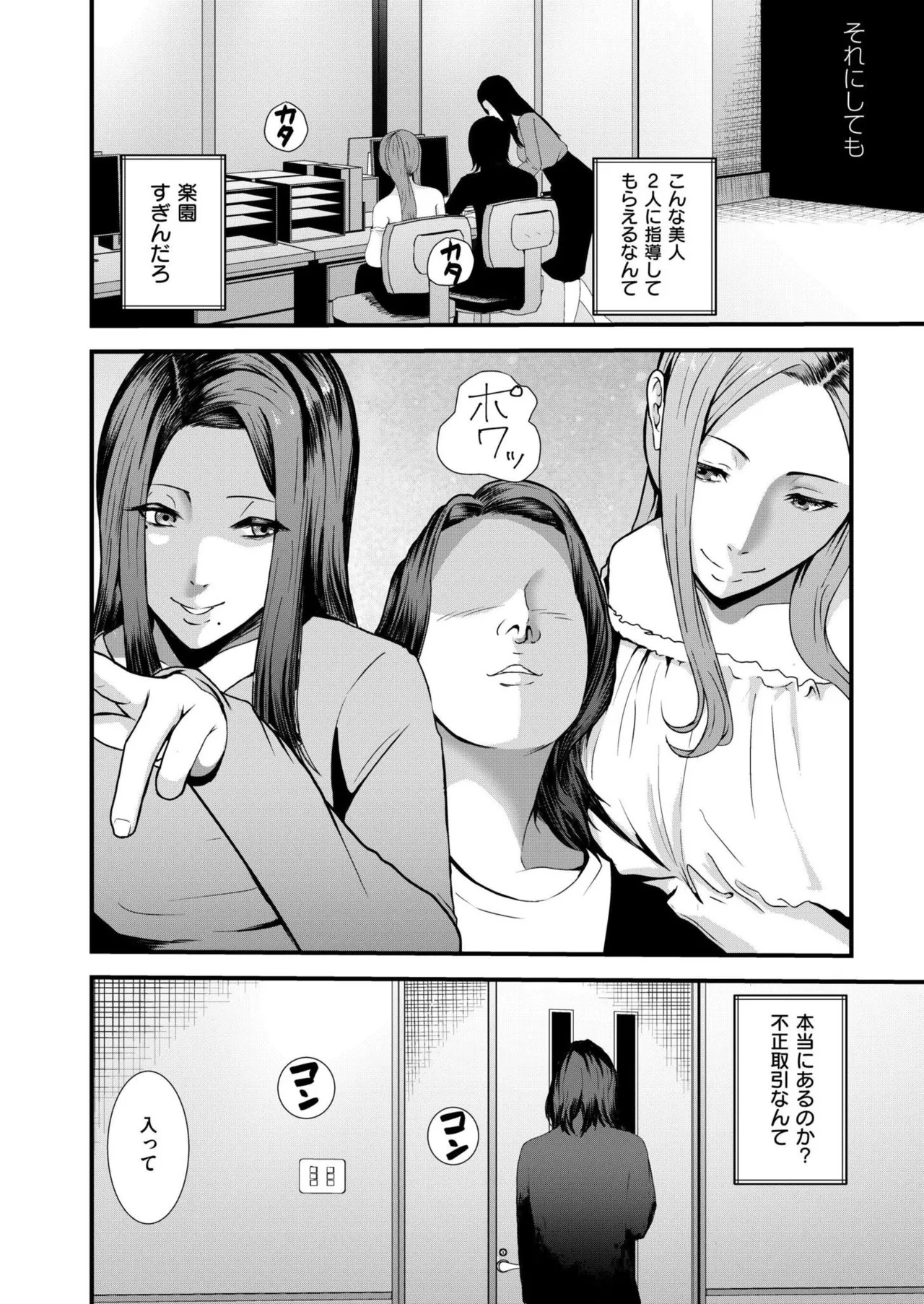 COMIC 快艶 VOL.26 Page.354