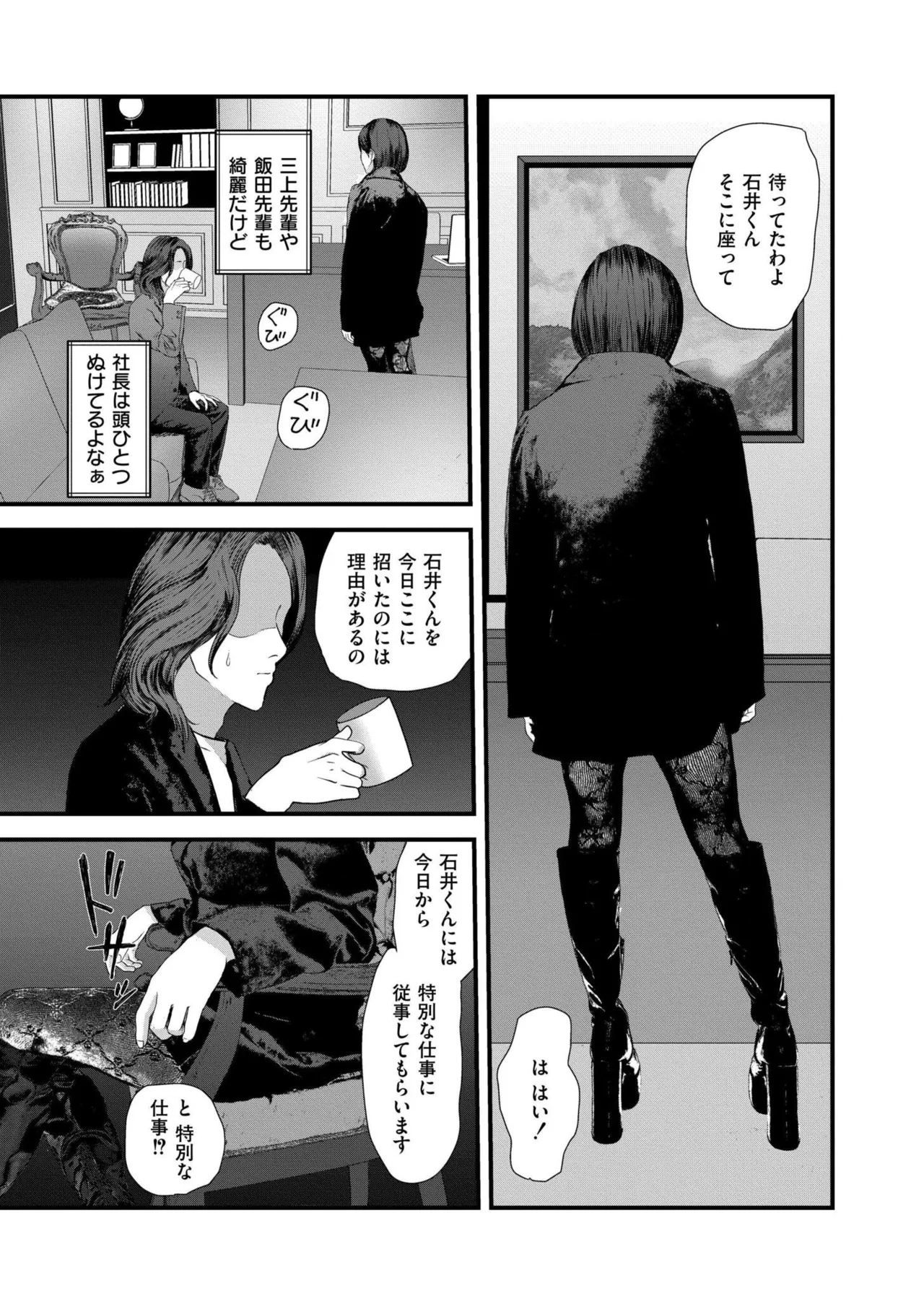 COMIC 快艶 VOL.26 Page.355