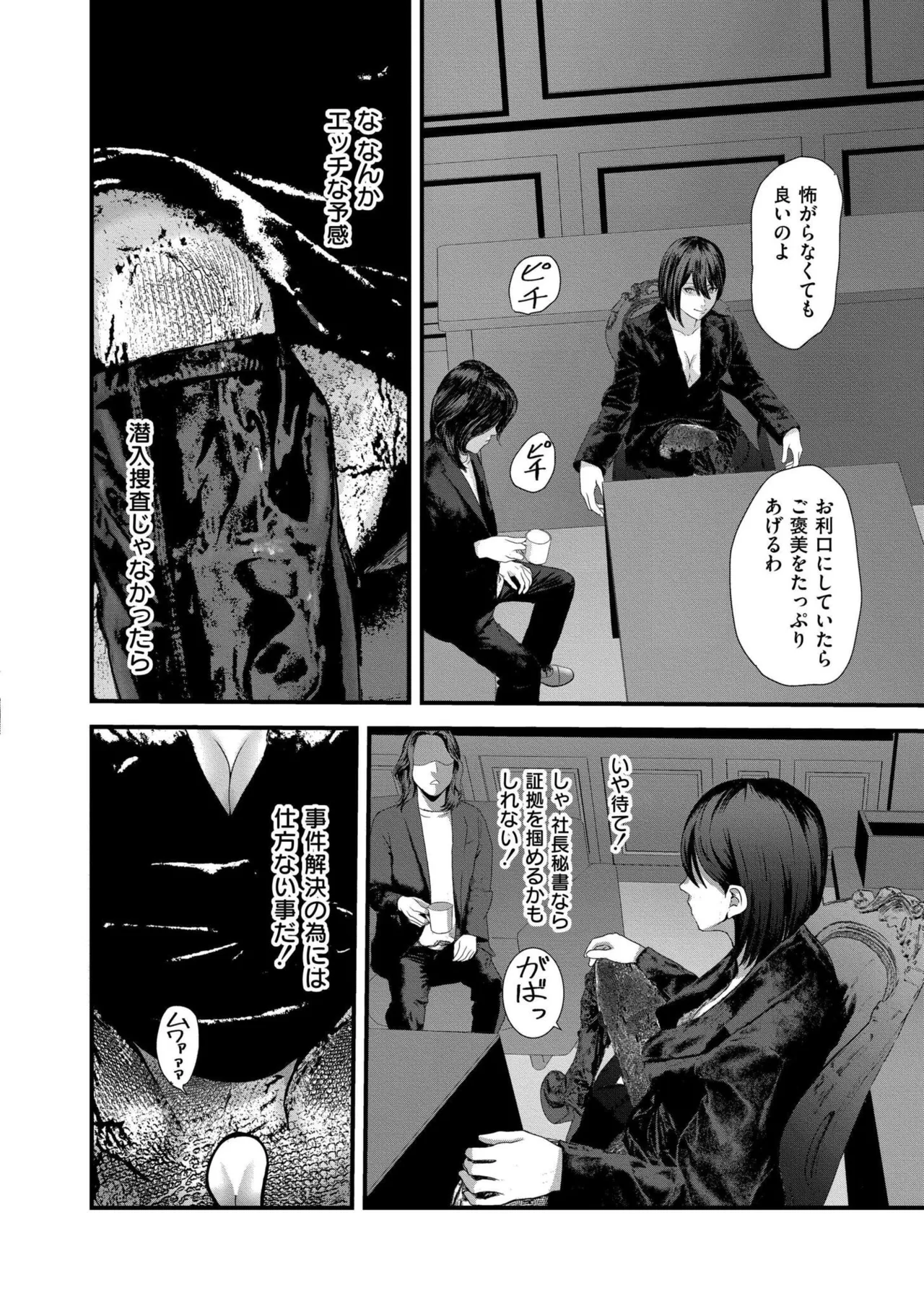 COMIC 快艶 VOL.26 Page.358