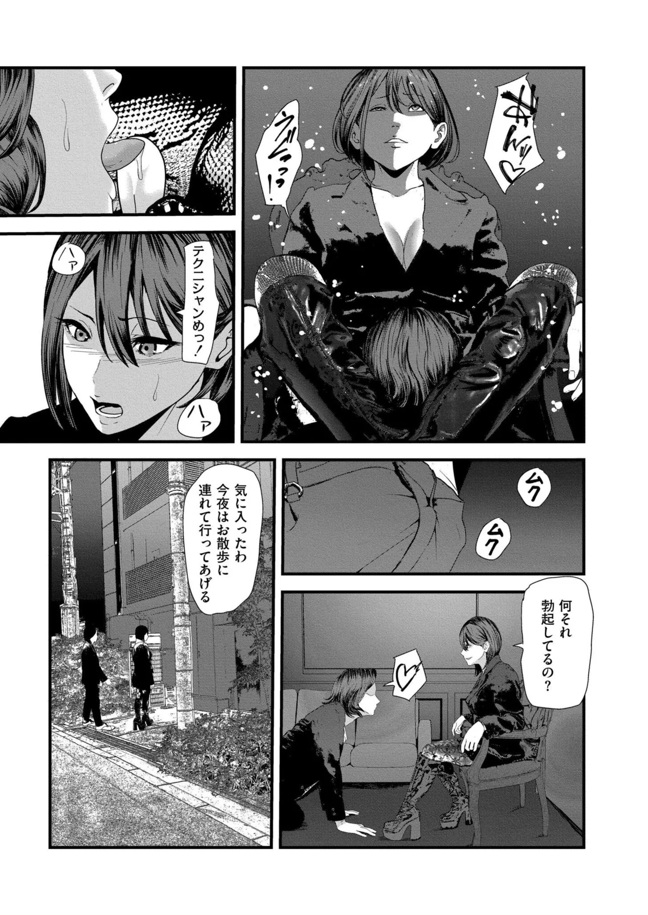 COMIC 快艶 VOL.26 Page.361